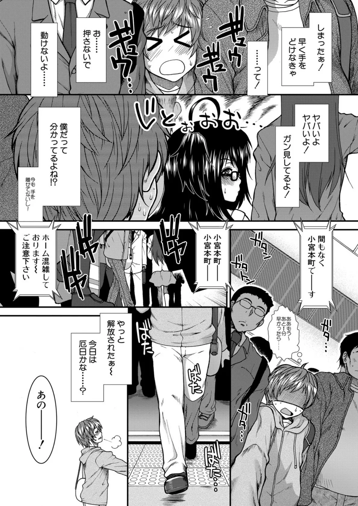 尻戦略【1話立ち読み付き】 5ページ