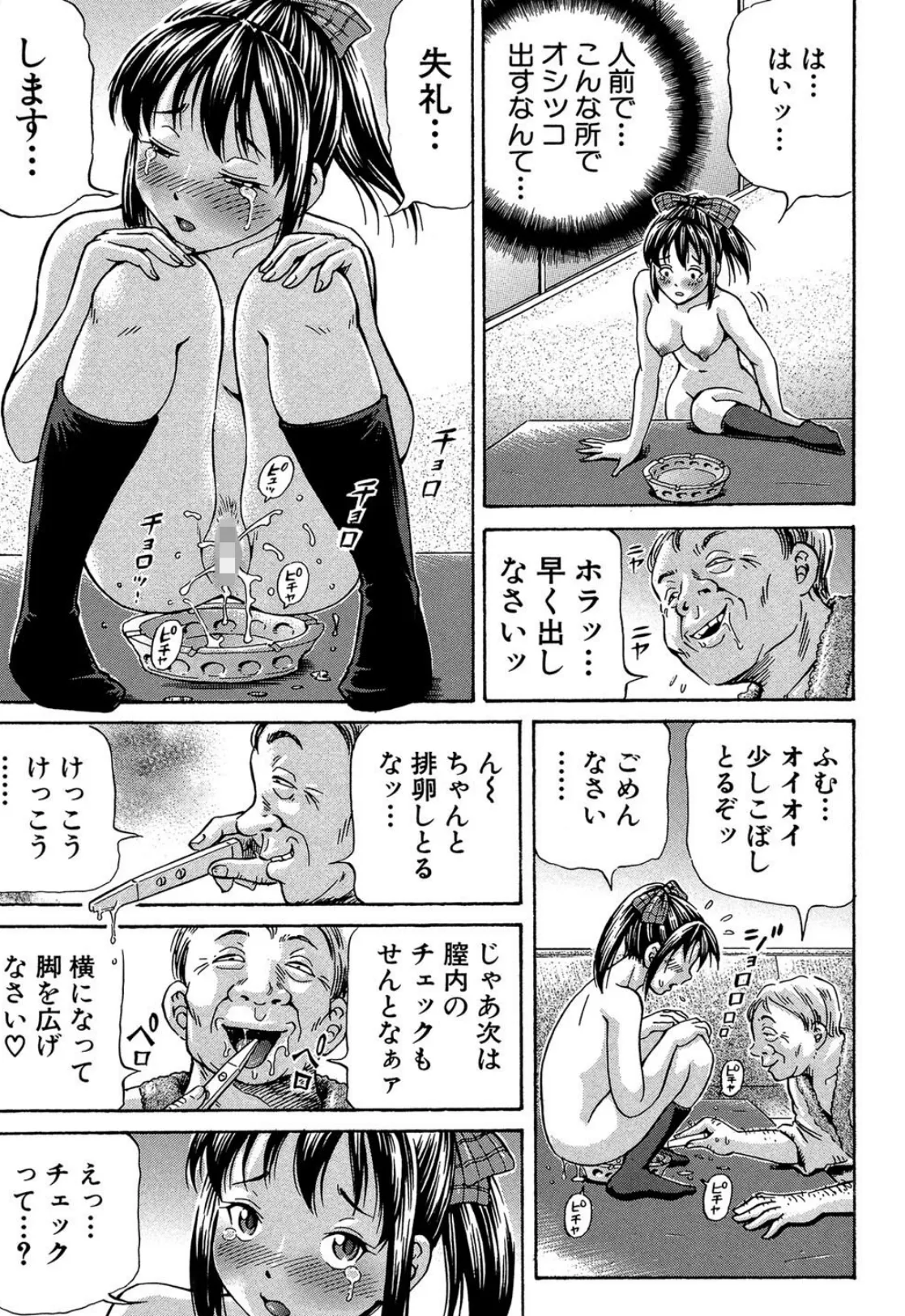 ぽっこりメイキング【1話立ち読み付き】 13ページ