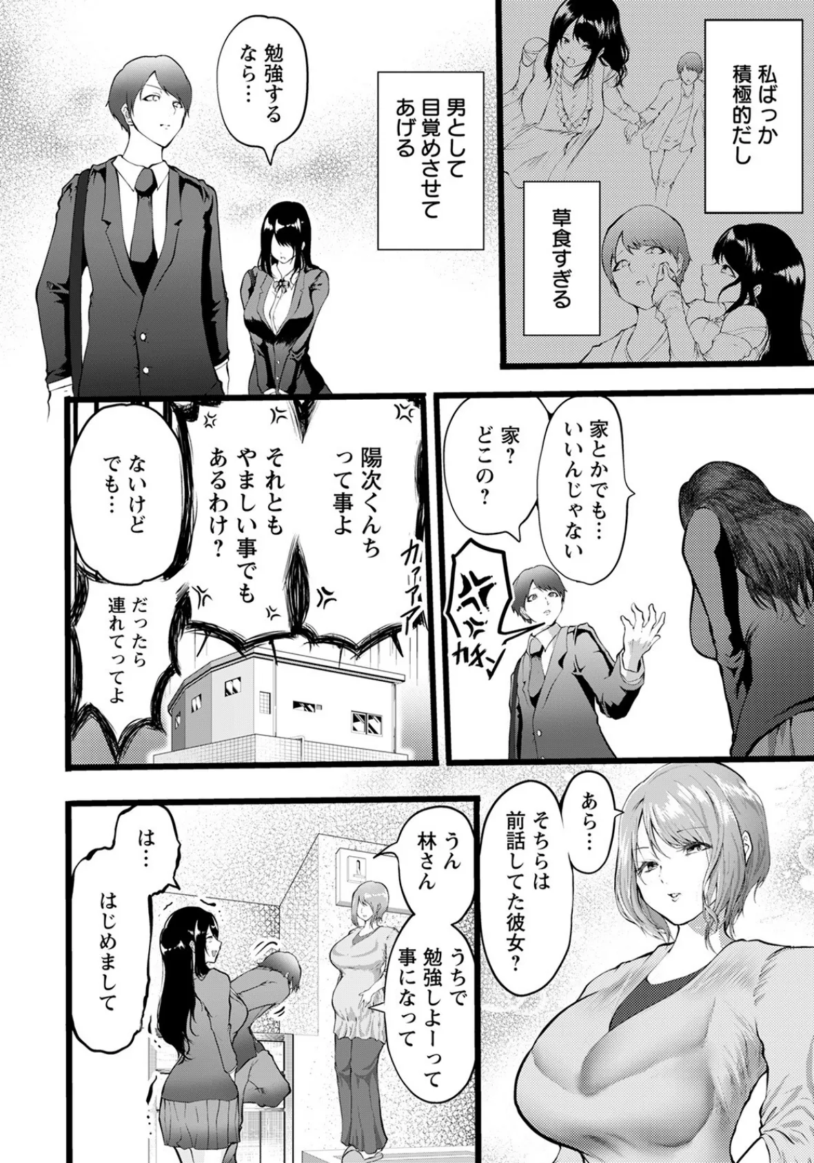 彼女に淫靡な母を重ねて【単話】 4ページ