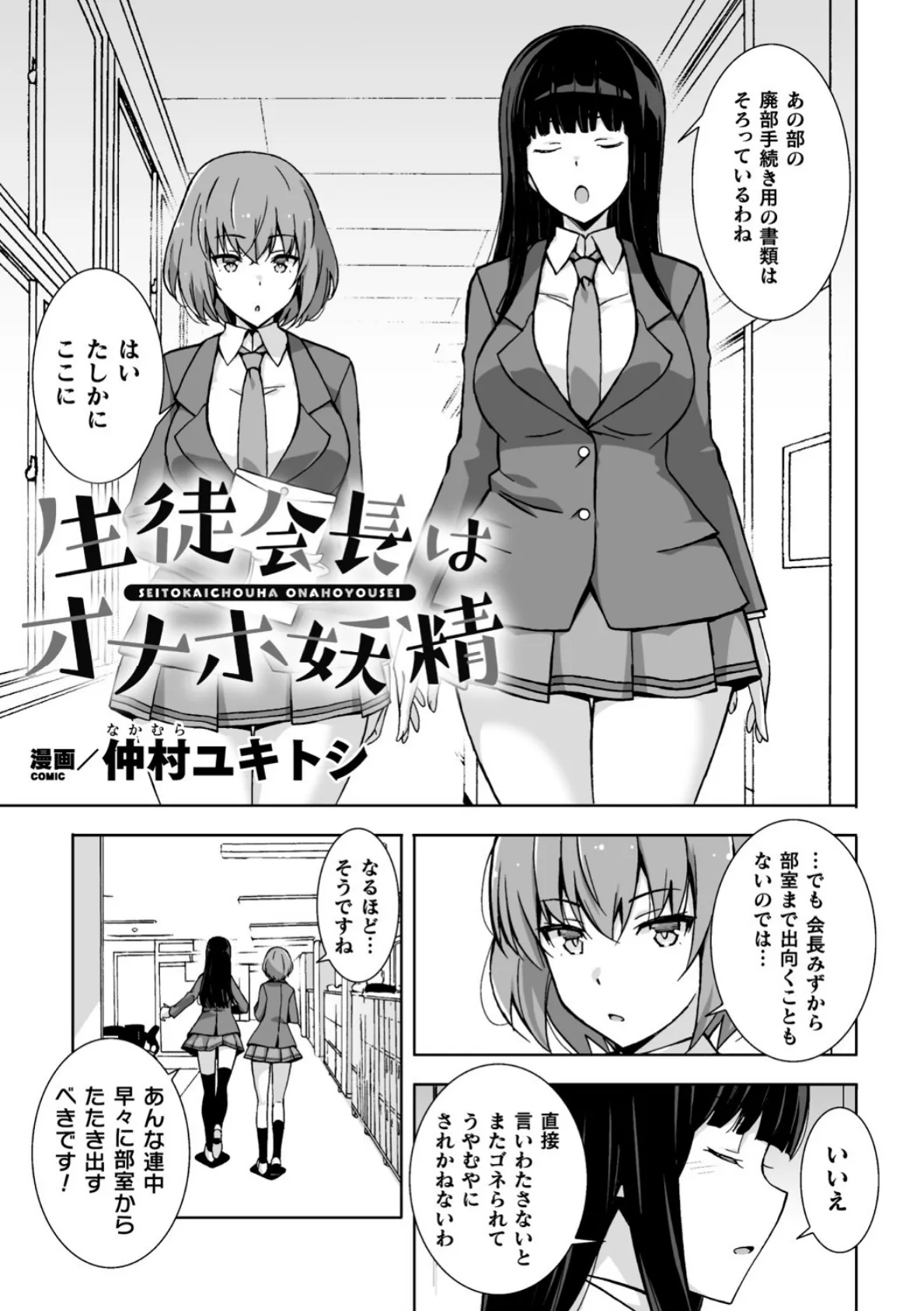 生徒会長はオナホ妖精【単話】 1ページ