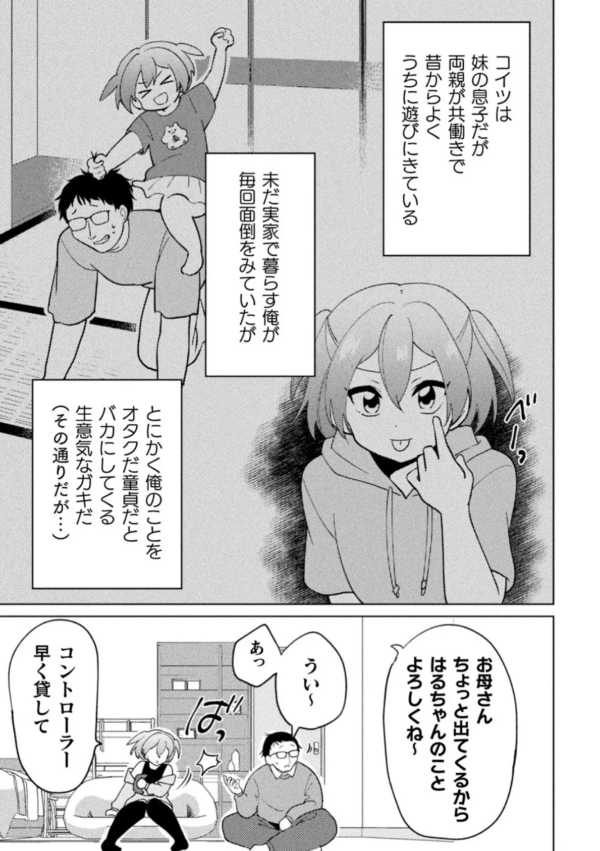 生イキ甥っ娘わからせ棒成敗【単話】 3ページ