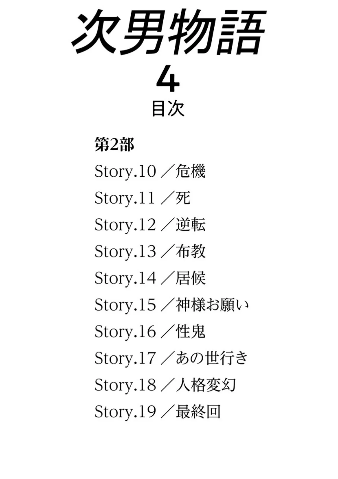 次男物語 4 2ページ