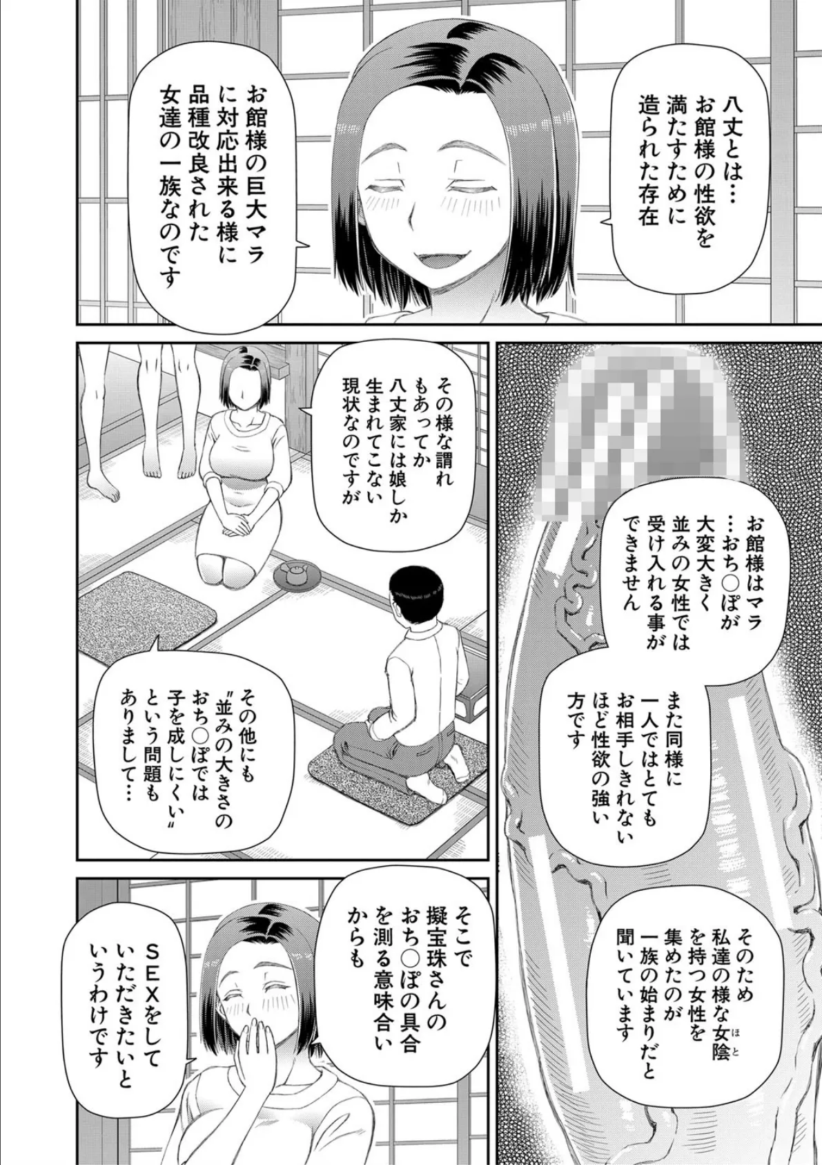 欲しかったのは大きなち〇こ【1話立ち読み付き】 20ページ