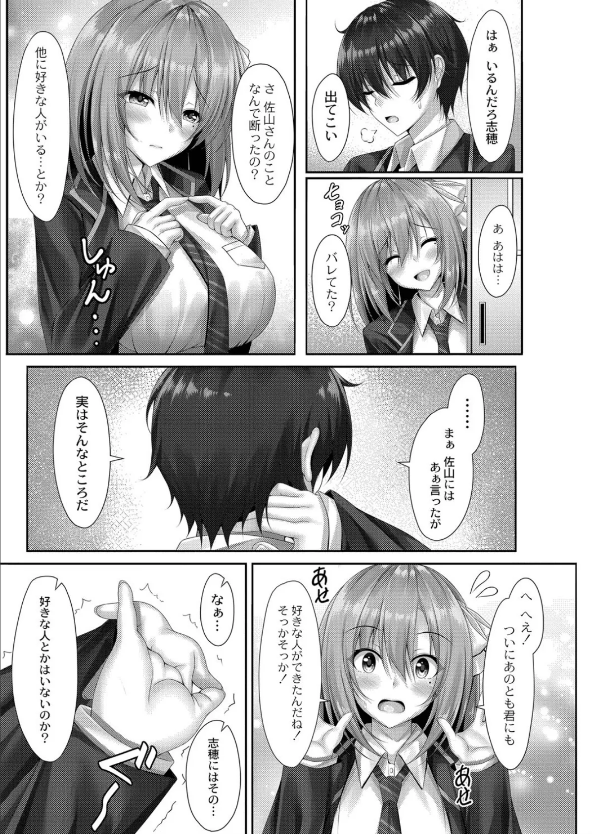 秘め事after school 3ページ
