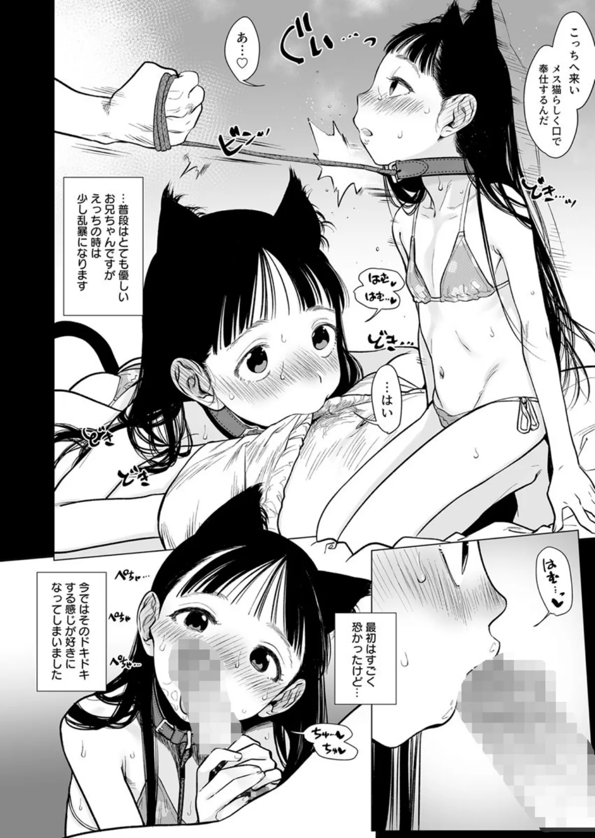 隣に越してきた可愛い女の子。〜従順娘を淫らに訓育〜 2巻 4ページ