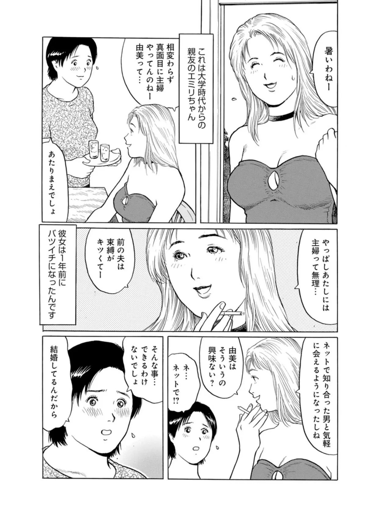 出会い系で遊ぶ妻たち〜平凡な主婦が不倫にドハマりしたら〜 1 5ページ