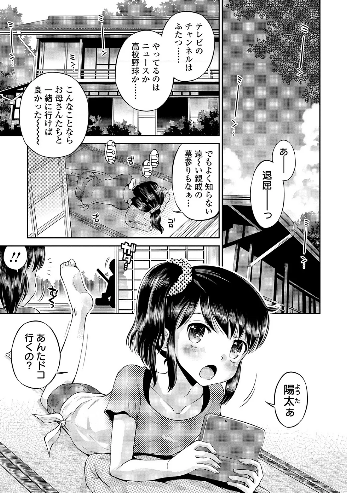 わたしが女の子になるまで 【デジタル特装版】 13ページ