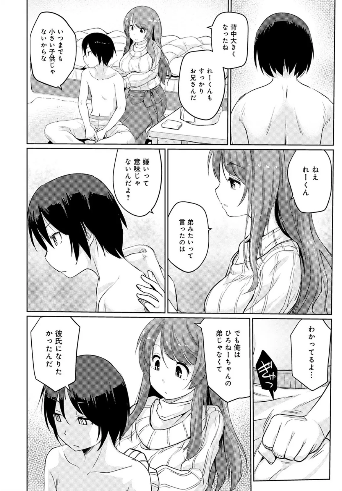 仮病した日 6ページ