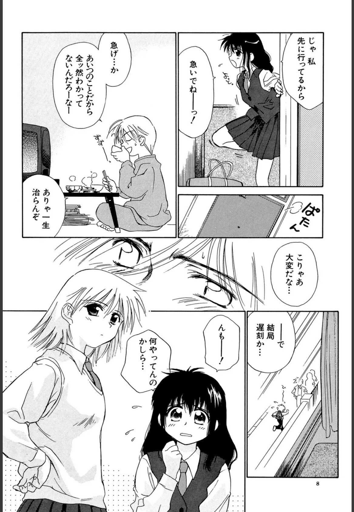 気分×2【1話立ち読み付き】 6ページ