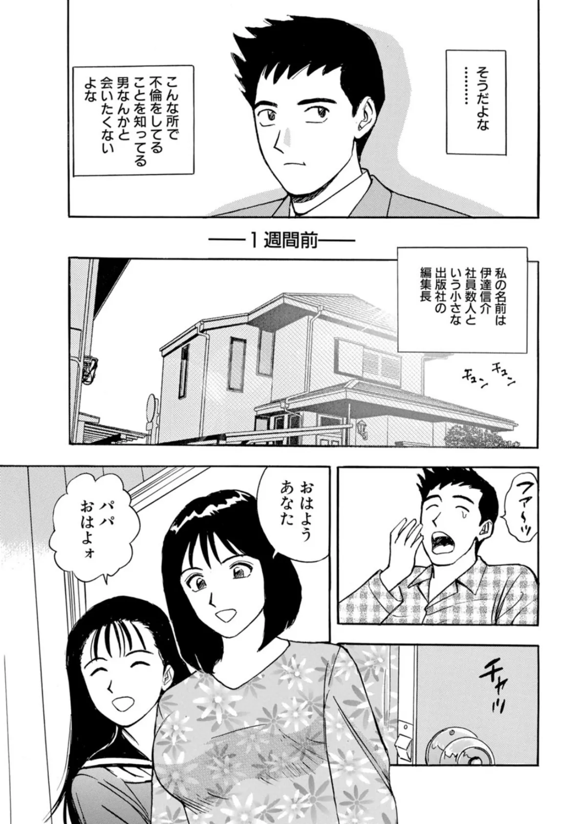 浮気を誘う人妻〜夫じゃもうイけないの〜 5ページ