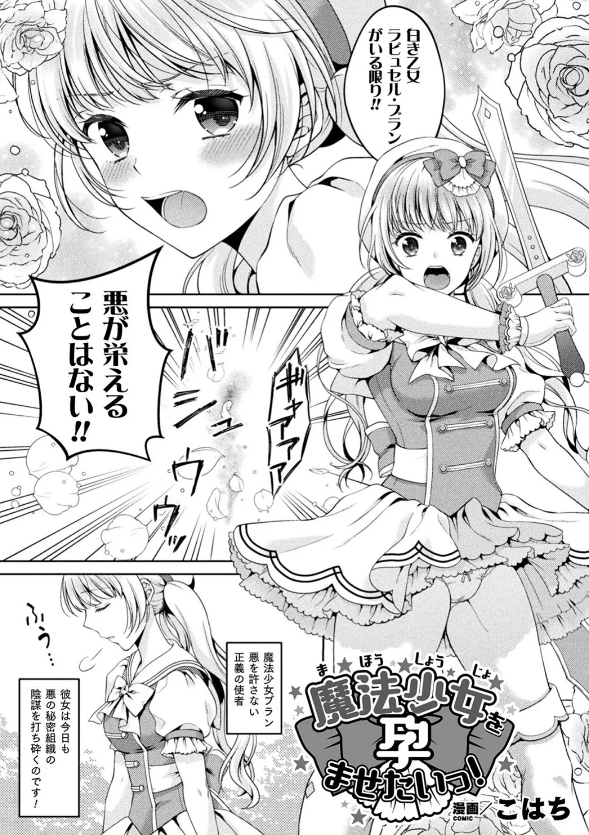 魔法少女を孕ませたいっ！【単話】 1ページ