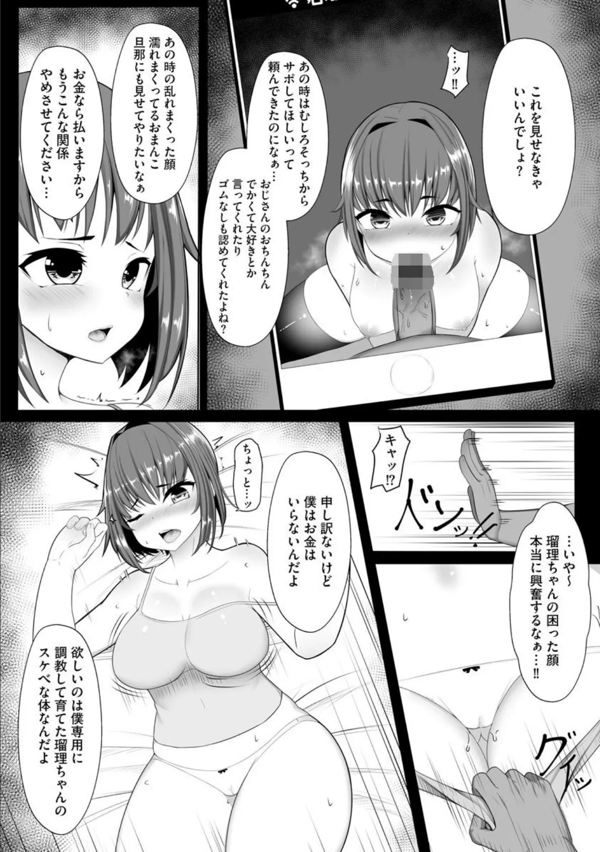 脅されて 堕とされて 5ページ