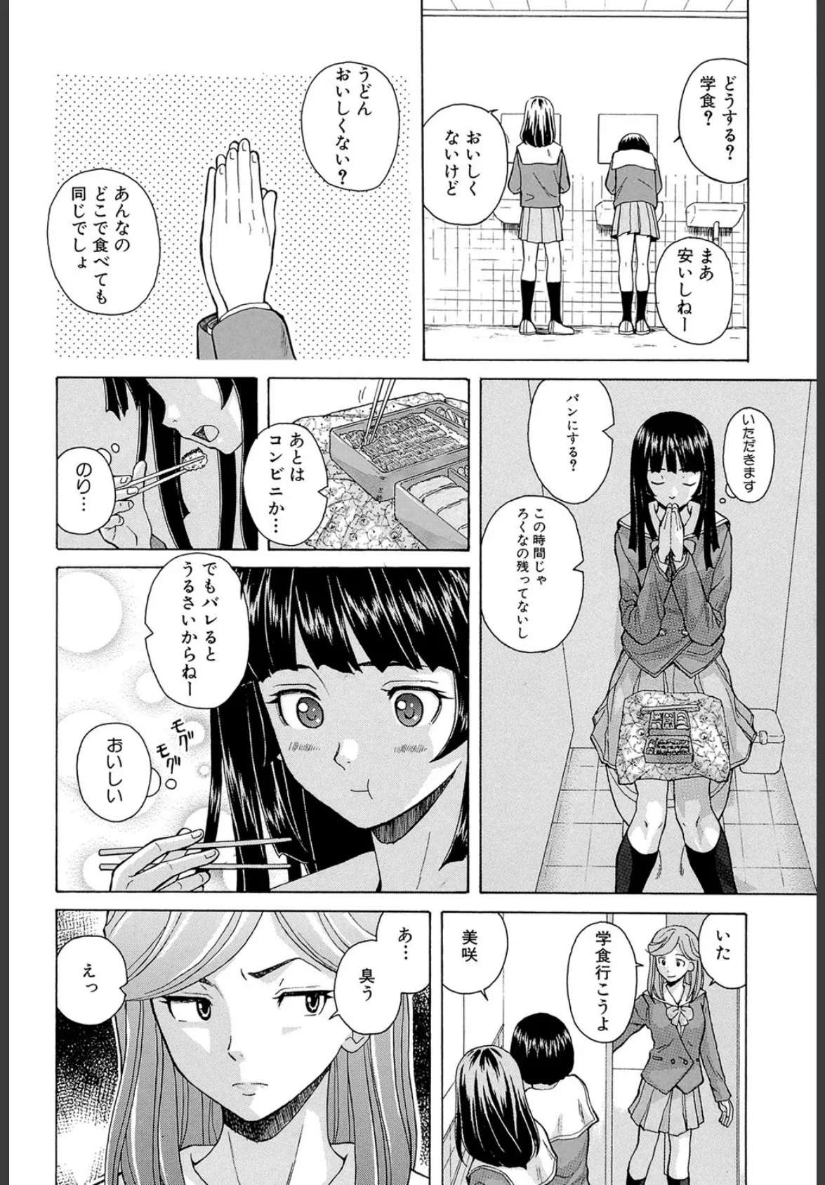 兄と妹の事情【1話立ち読み付き】 10ページ