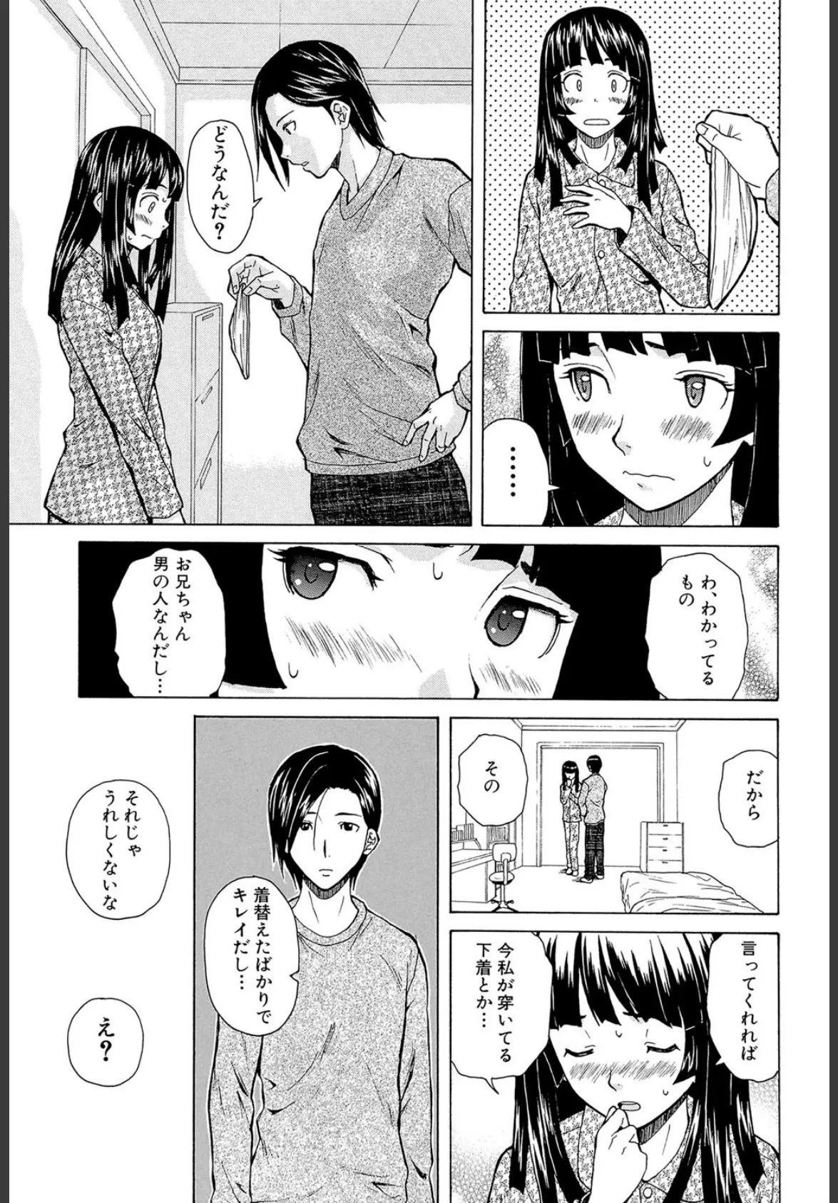 兄と妹の事情【1話立ち読み付き】 33ページ