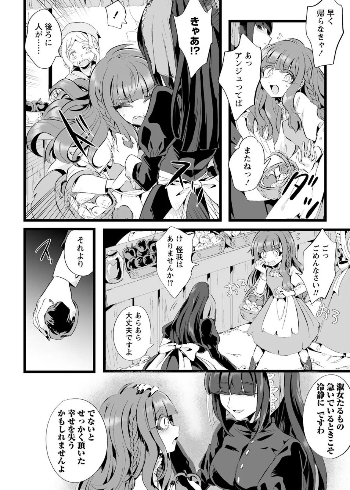 COMICネクロシス vol.2 4ページ