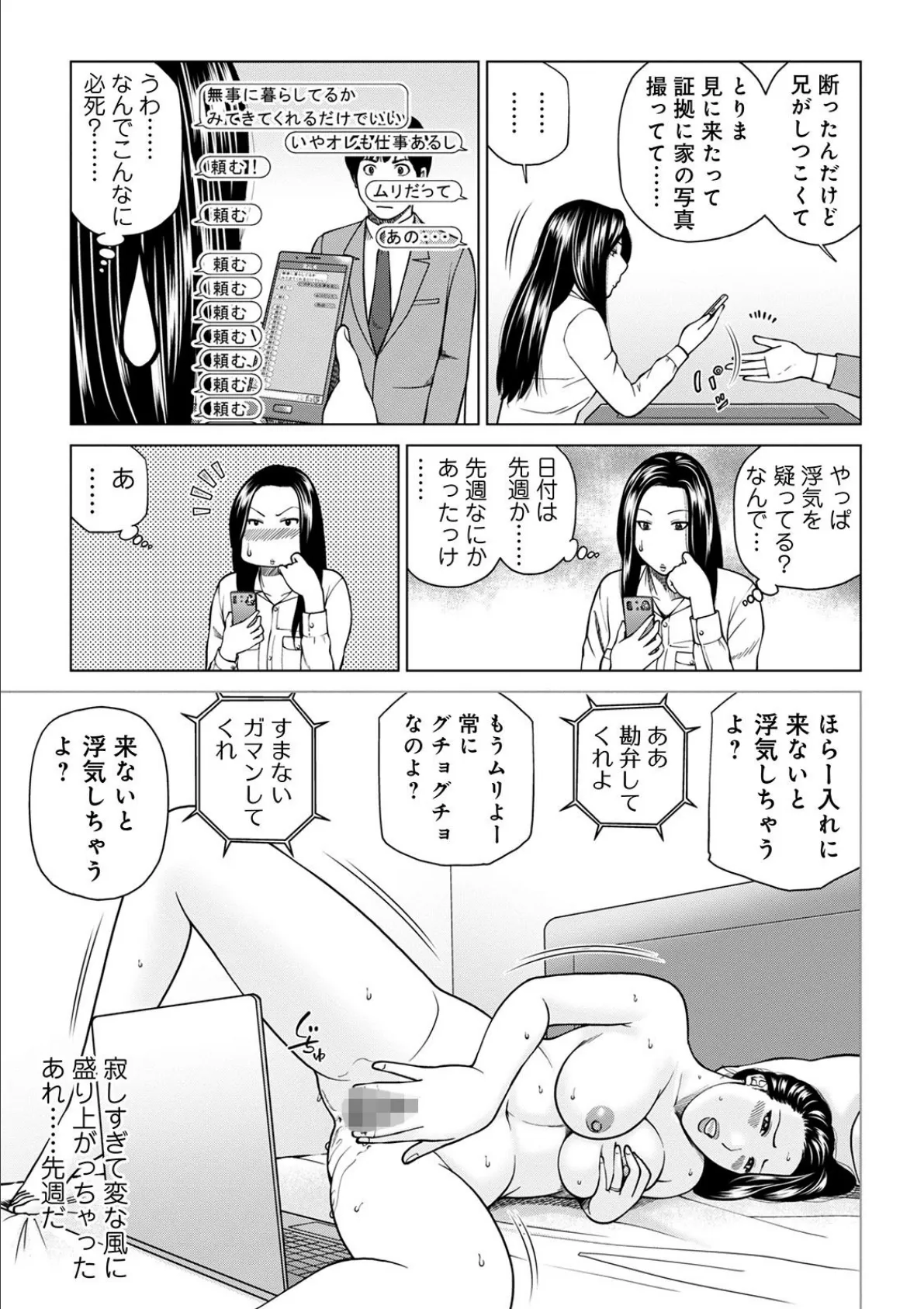 悦なる人妻 〜欲求不満な蜜壺たち〜 【デジタル特装版】 5ページ