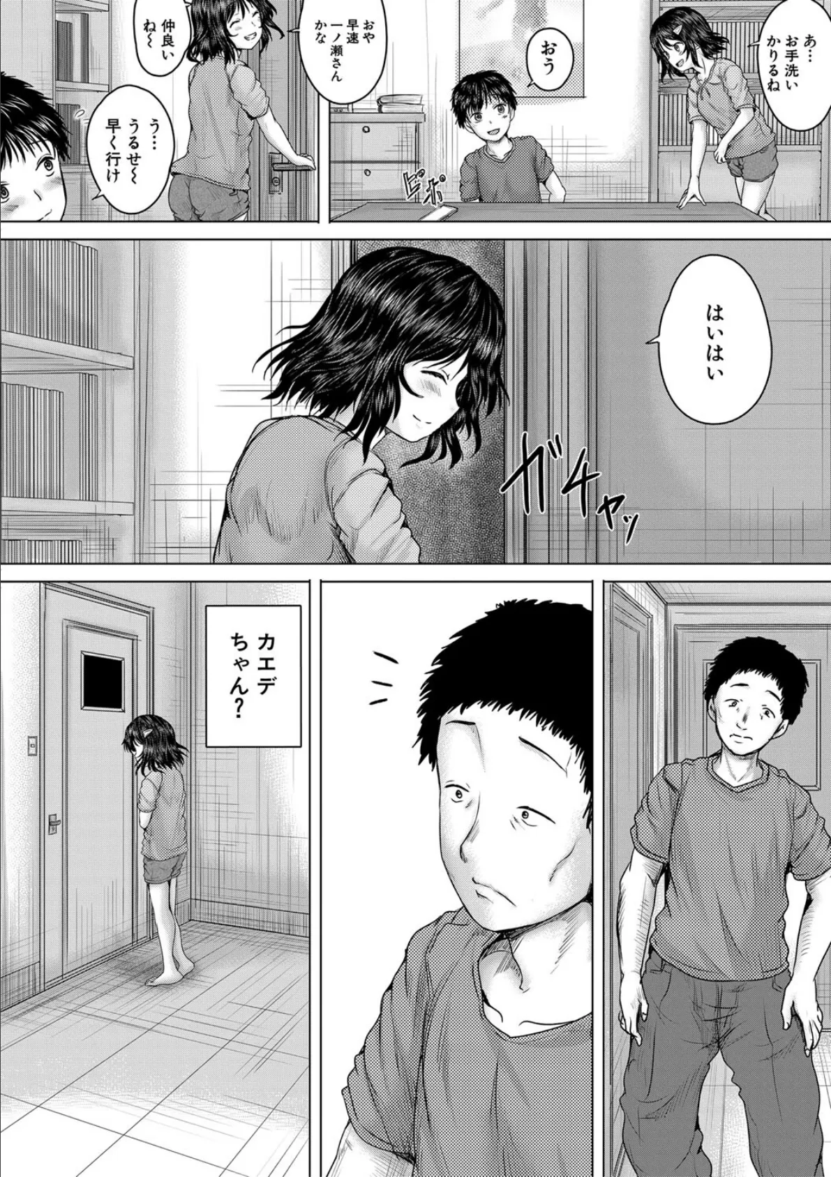 泣くほど気持ちいいレ●プしてあげる【1話試し読み付き】 16ページ