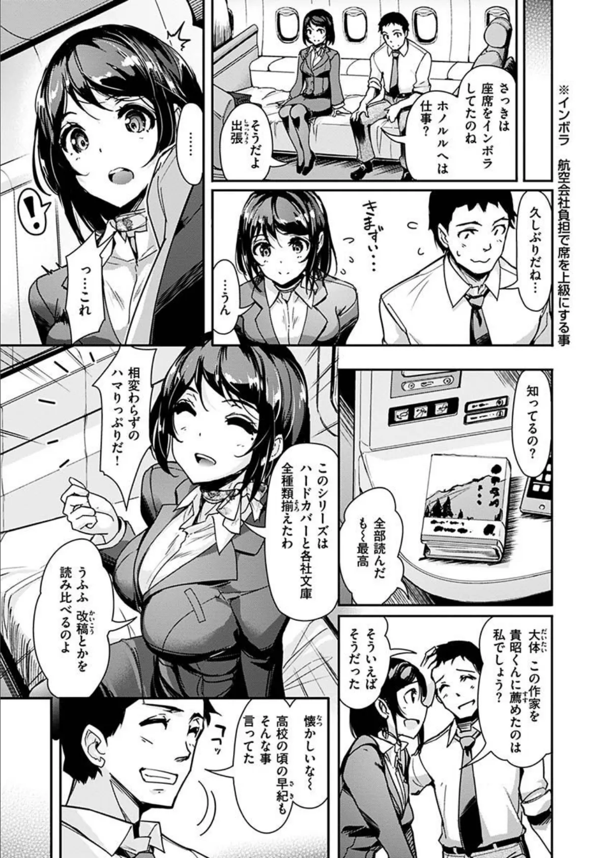 生ハメ えくすとりーむ 7ページ