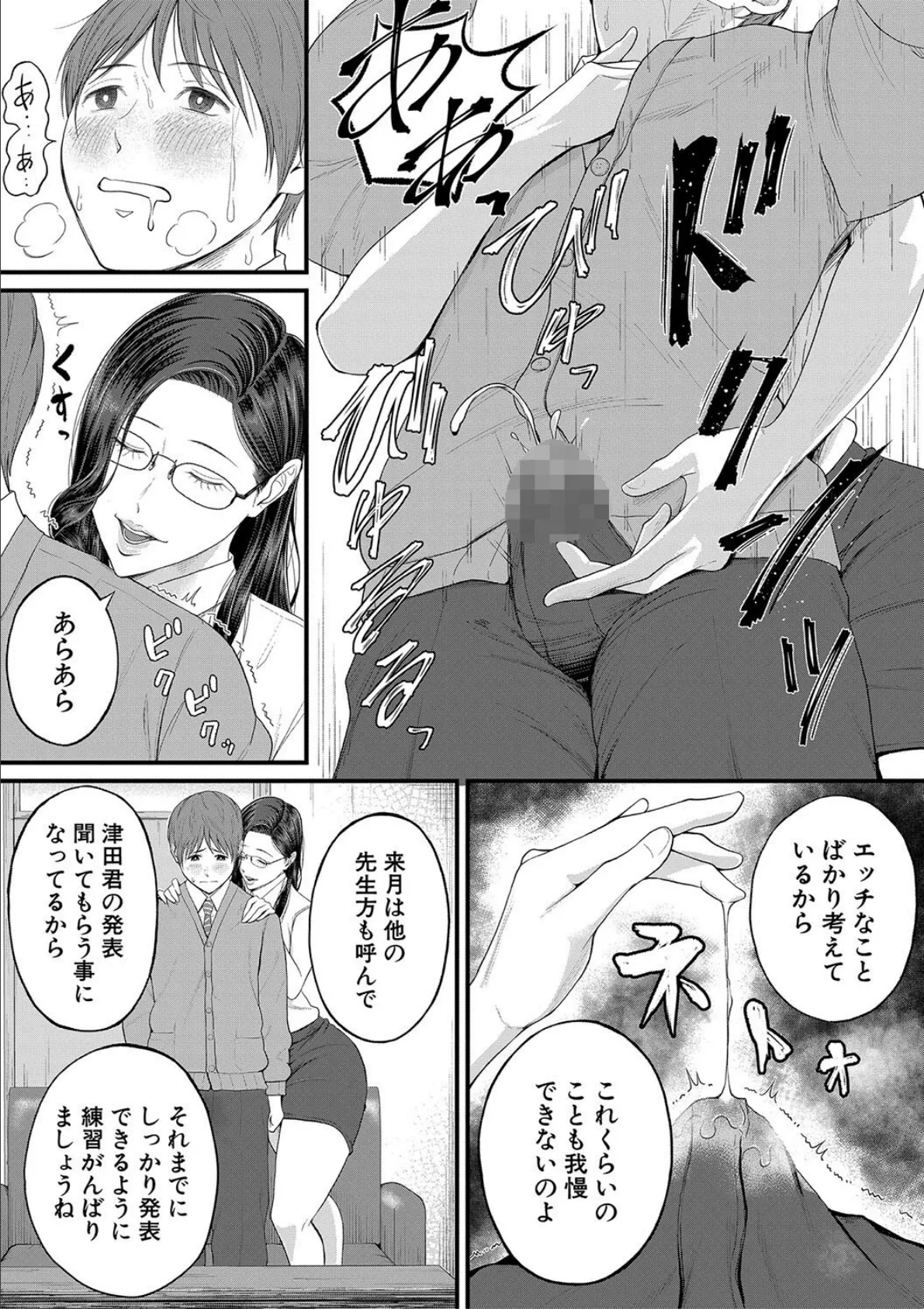 淫乱女教師と僕【1話試し読み付き】 13ページ