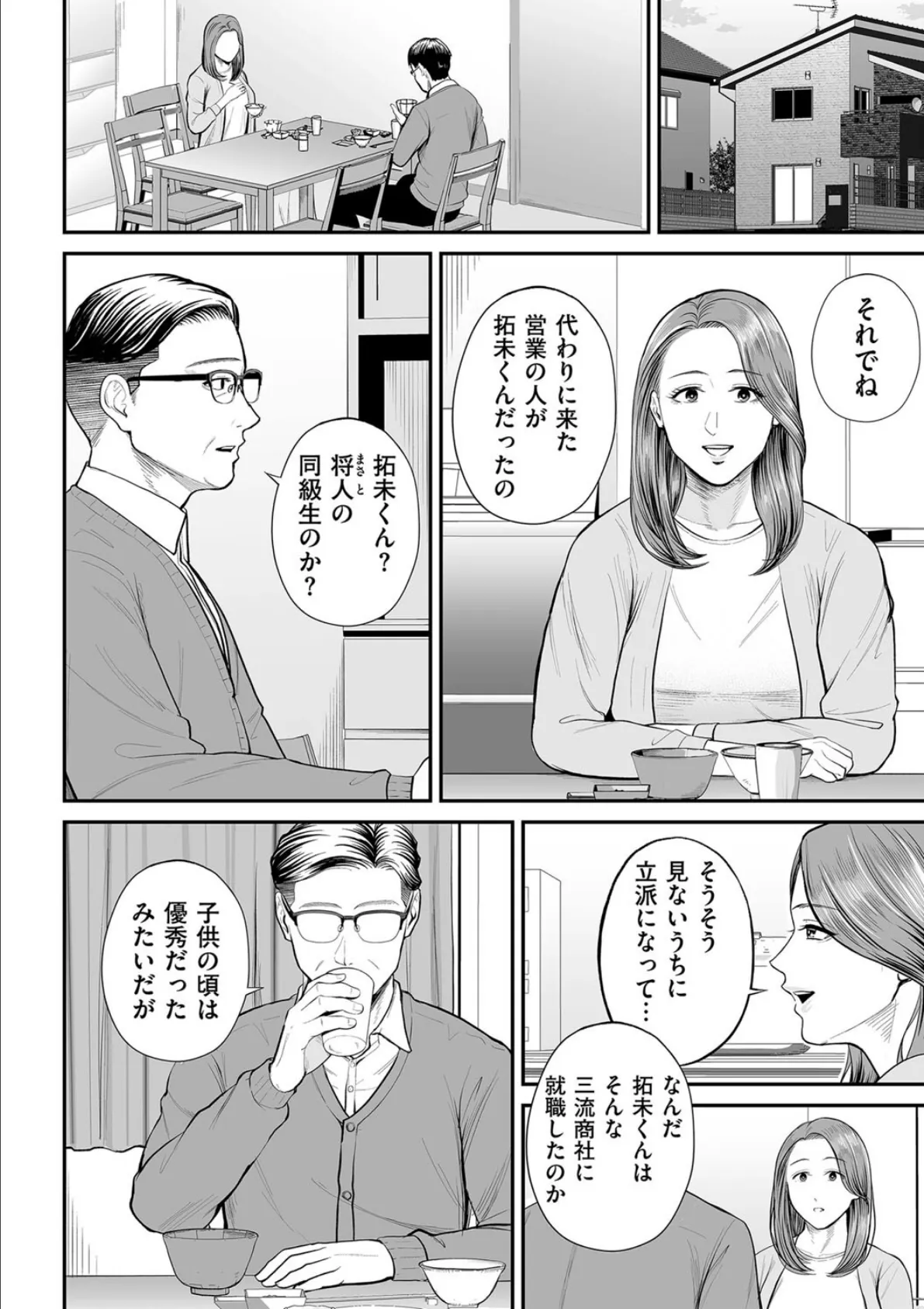 営業先の裕子さん 前編 4ページ