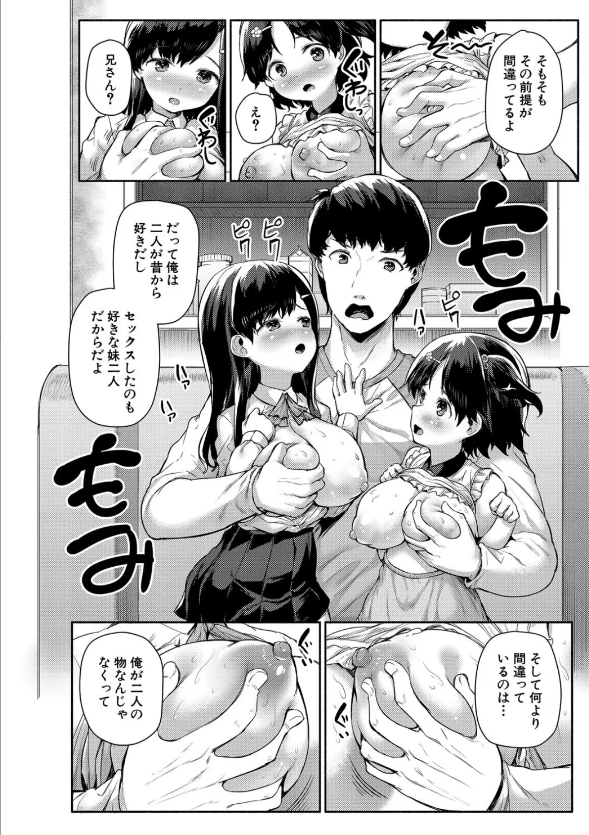 みにまむ巨乳少女【1話立ち読み付き】 34ページ