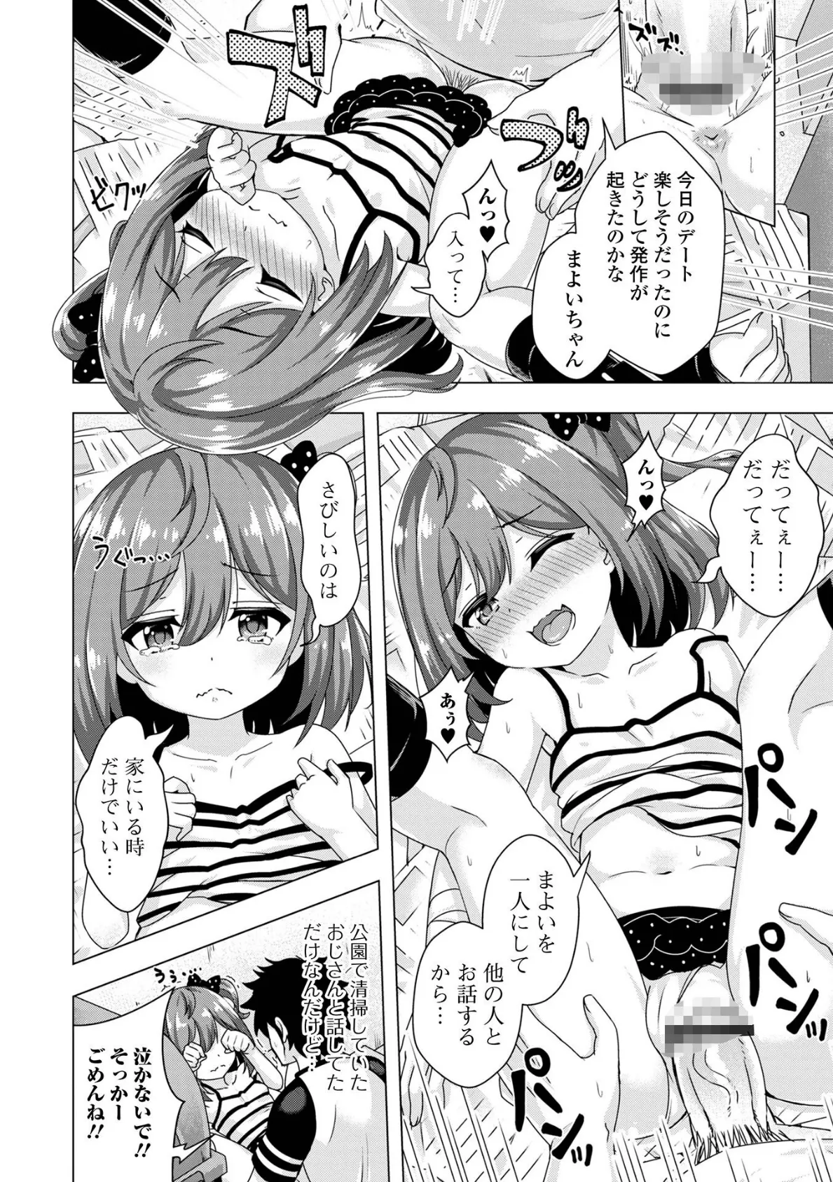 はつこいりとるのーと 20ページ