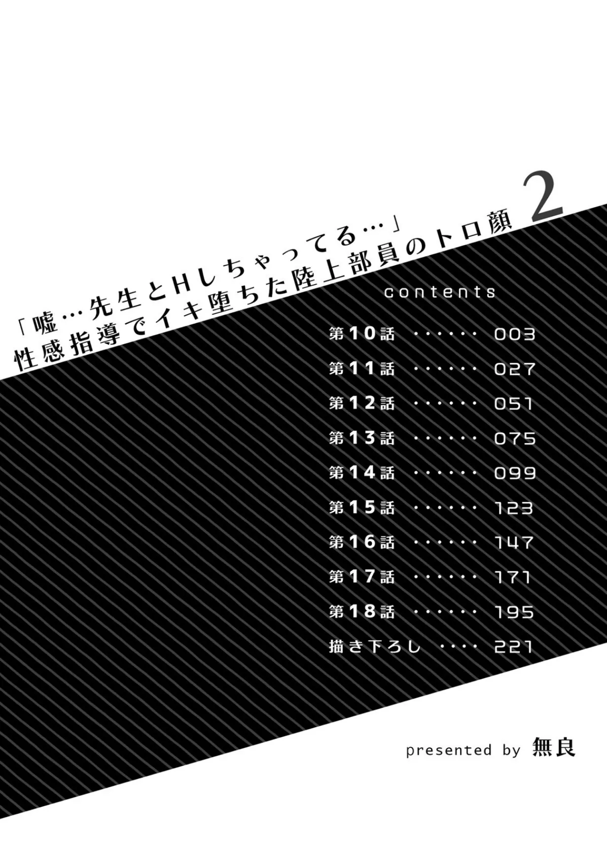 「嘘…先生とHしちゃってる…」性感指導でイキ堕ちた陸上部員のトロ顔【FANZA限定】【デジタル特装版】 2 2ページ