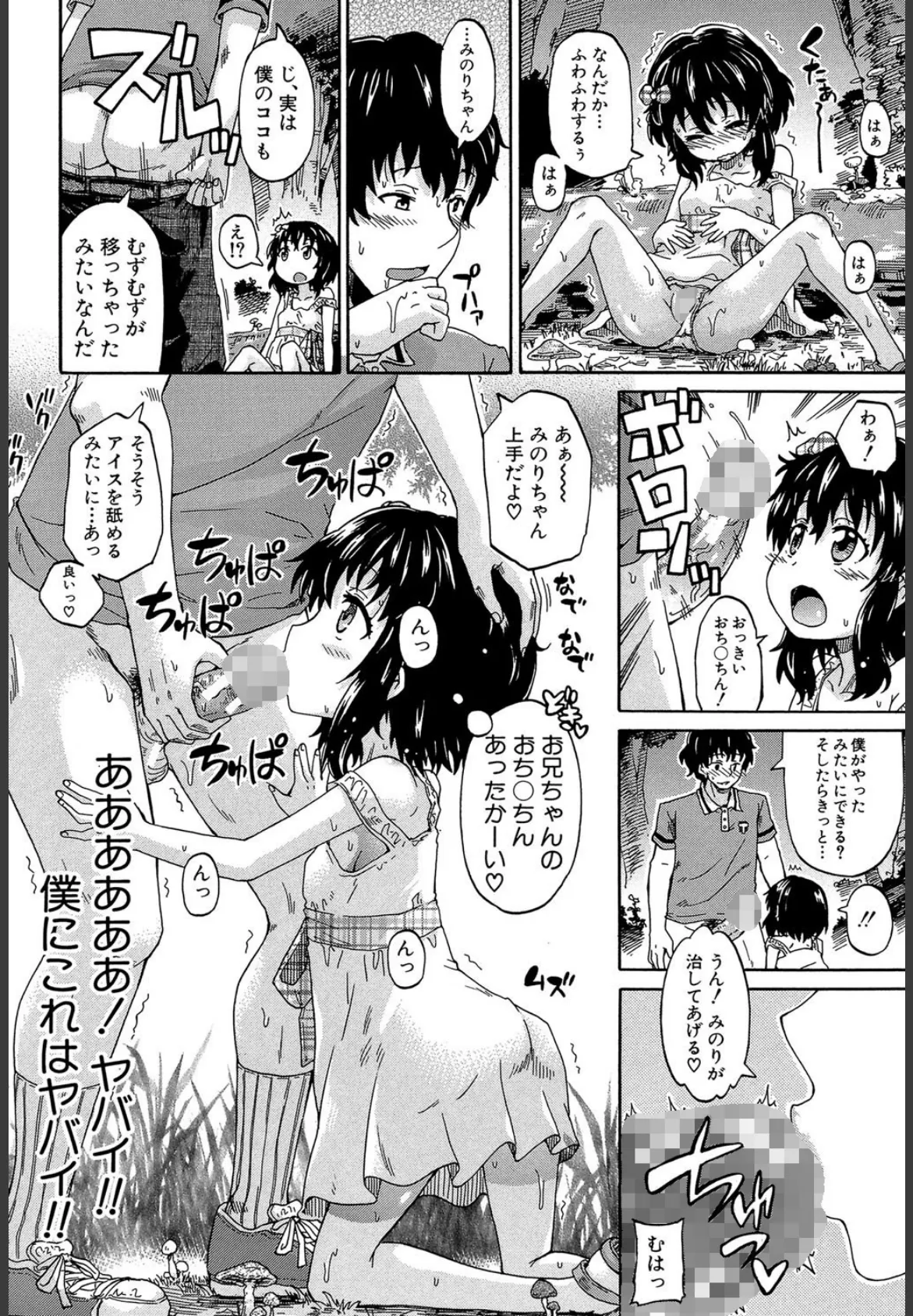 ろりっ娘ムラ勃起こし【1話立ち読み付き】 28ページ