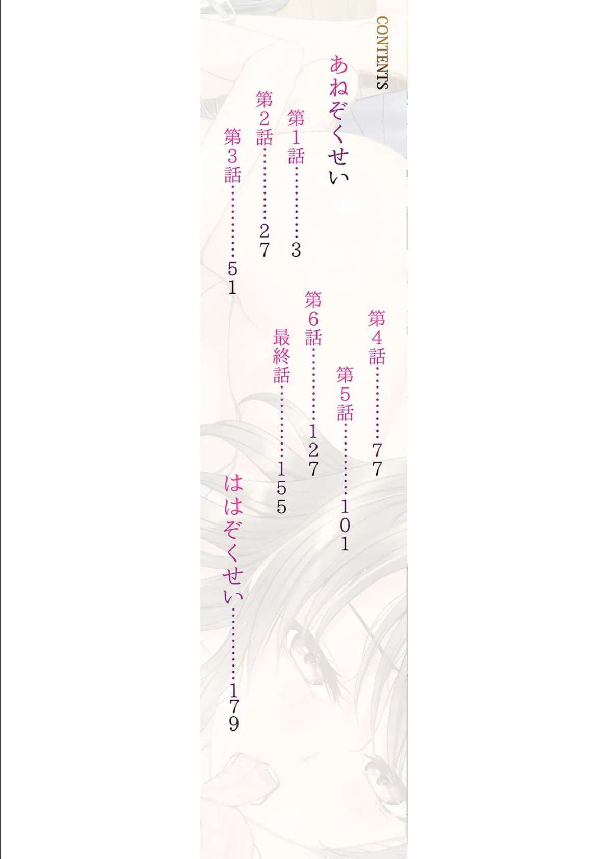 あねぞくせい【電子版特典付き】 2ページ