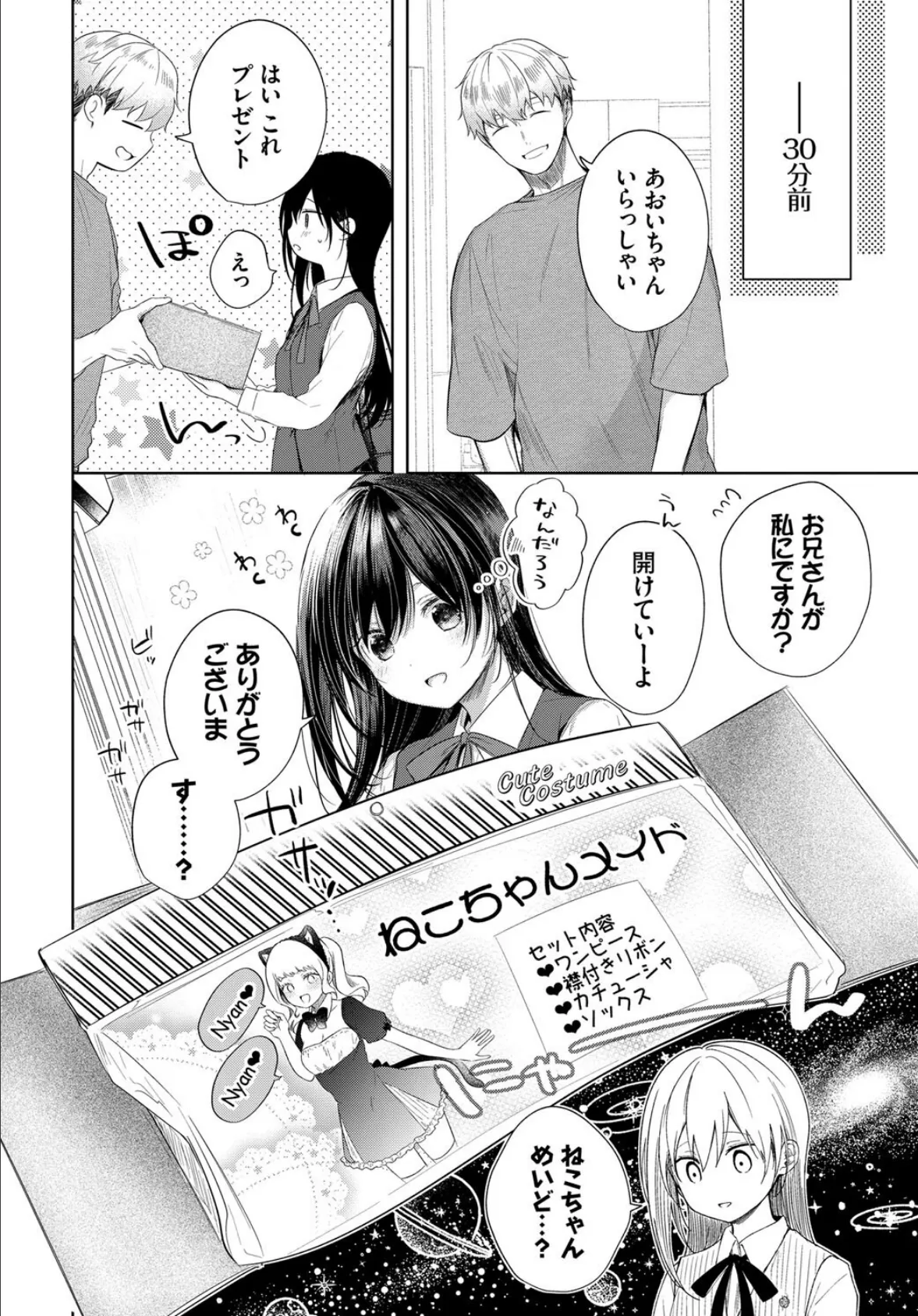 COMIC BAVEL SPECIAL COLLECTION（コミックバベル スペシャルコレクション）VOL59 4ページ