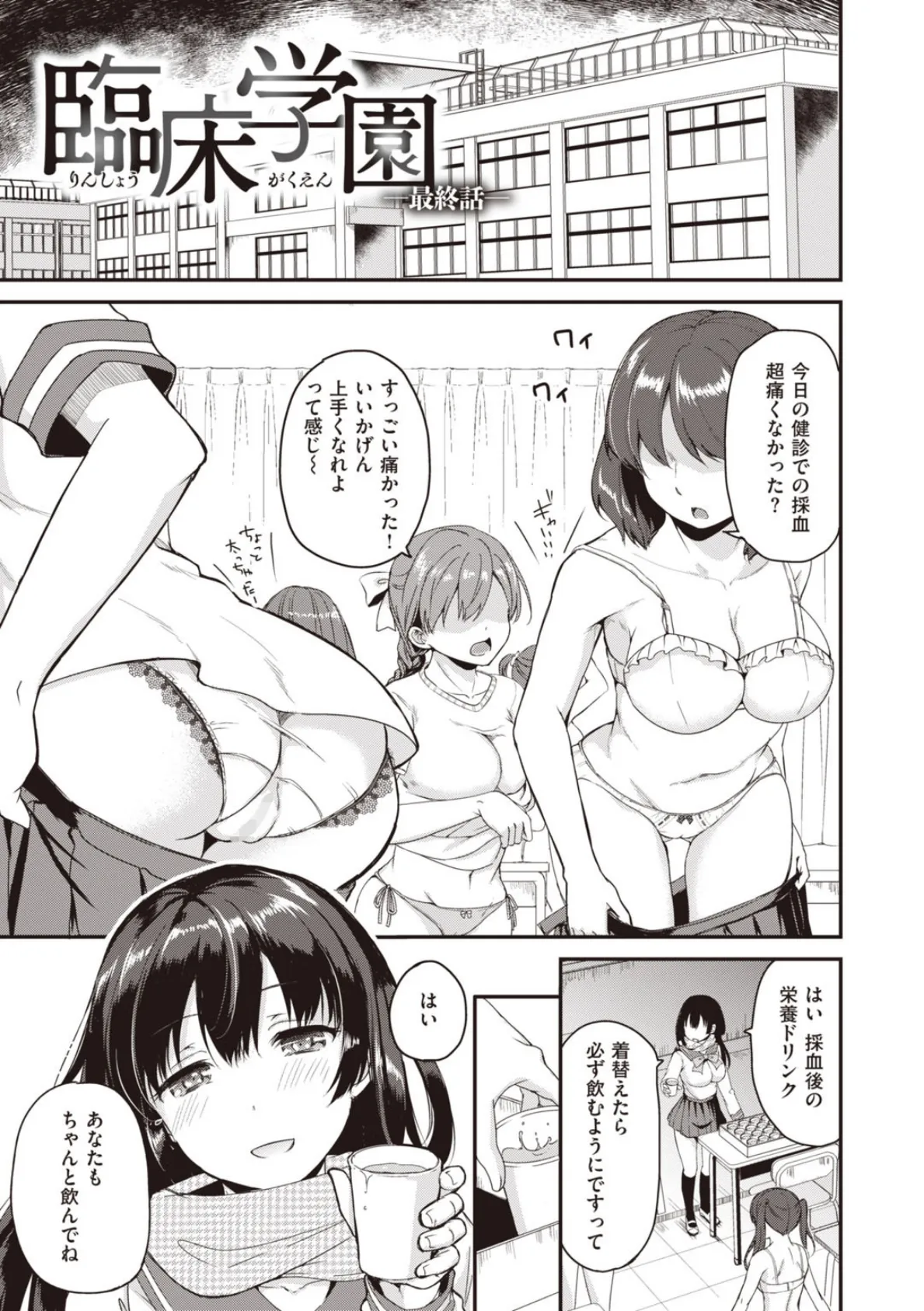 臨床学園 （下） 11ページ