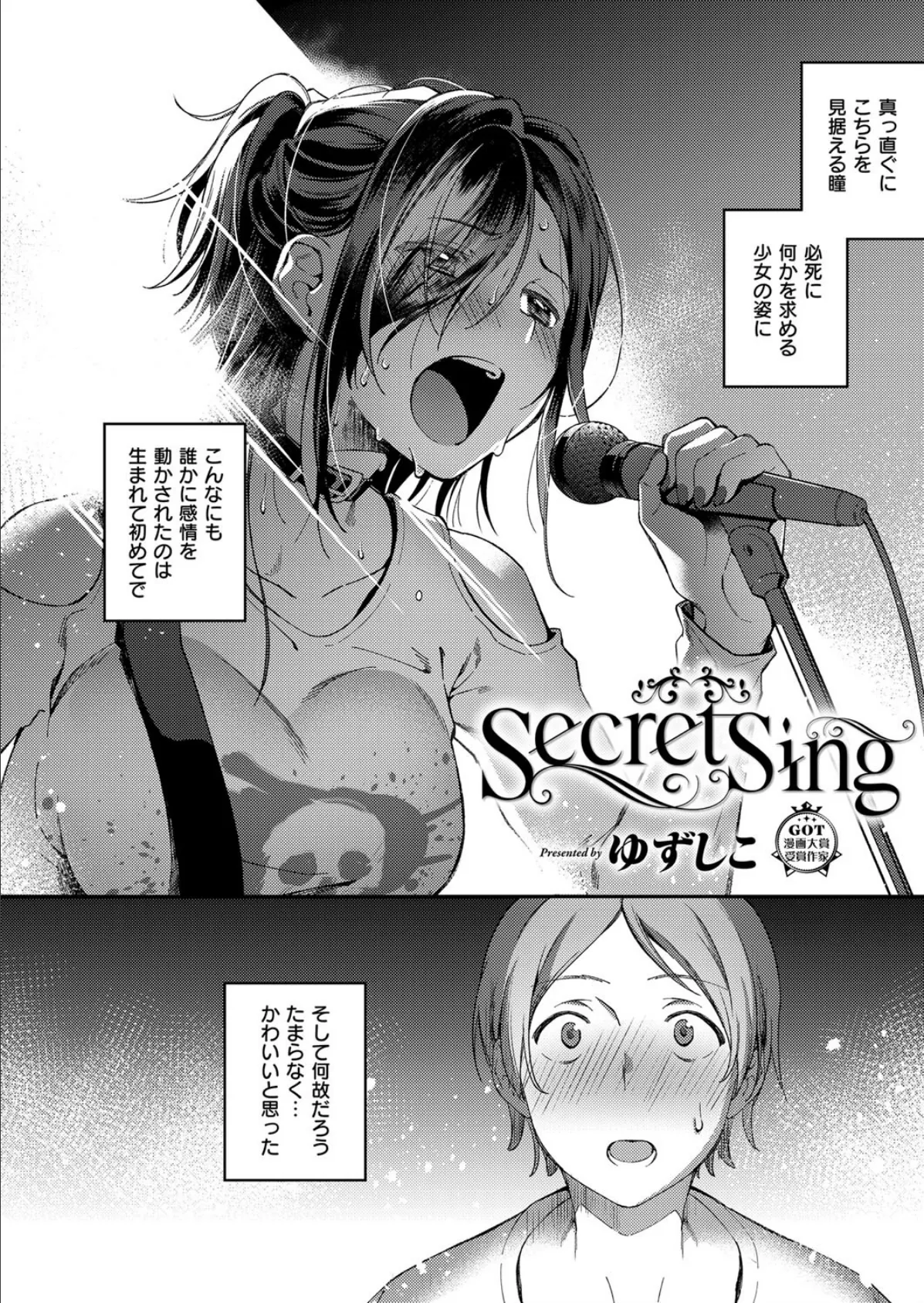 COMIC E×E 14 18ページ