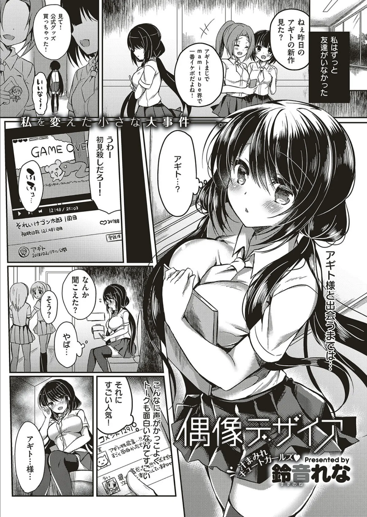 COMIC E×E 15 16ページ