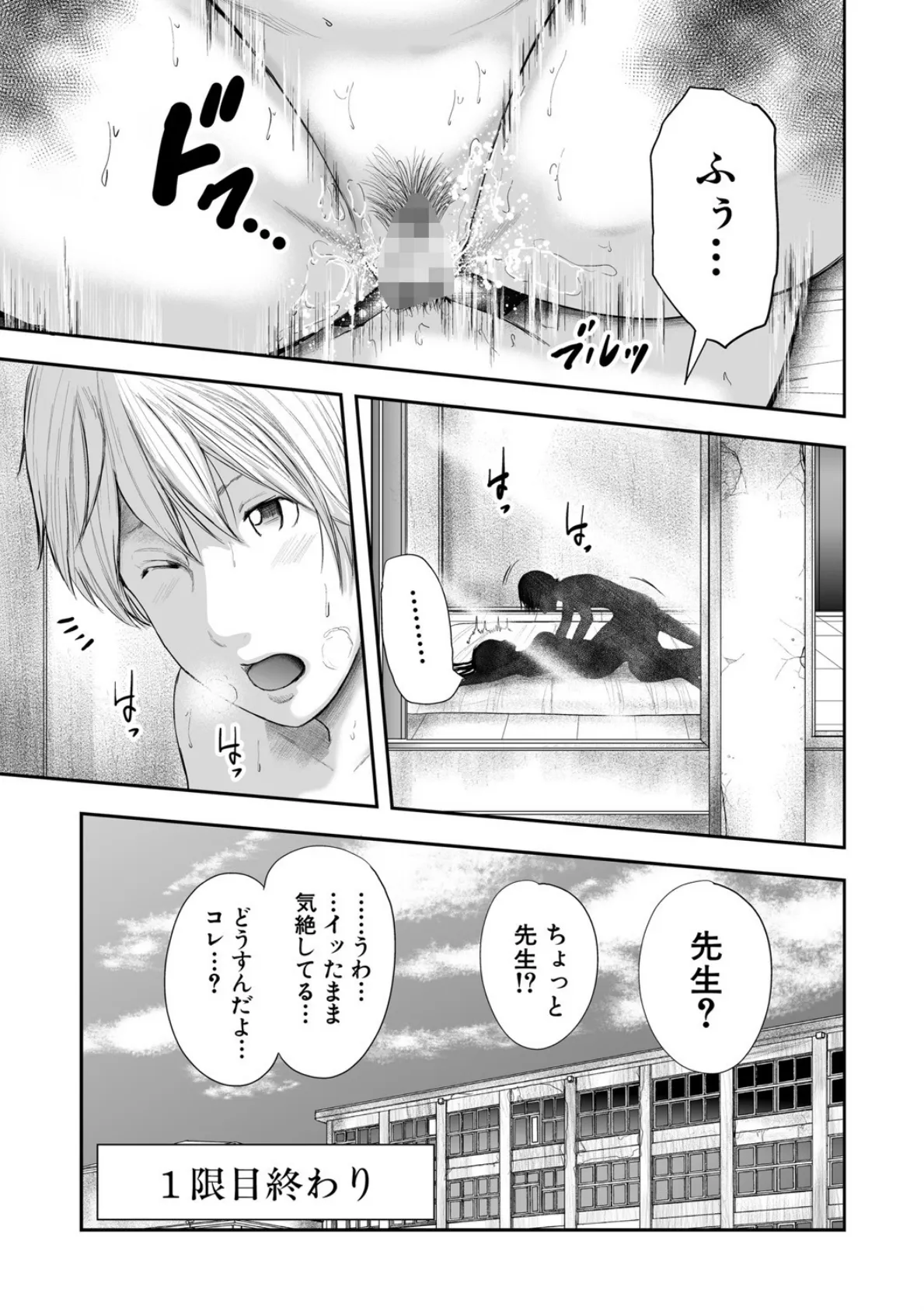 女教師5人と僕1人【1話立ち読み付き】 34ページ