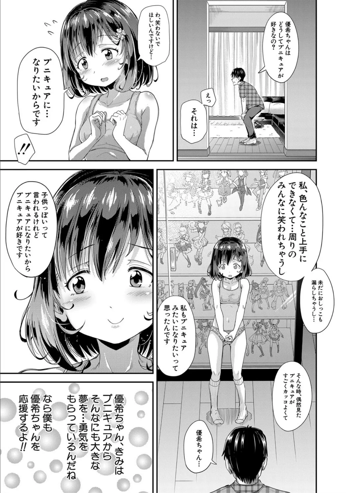 ろりっちゃう？パコっちゃう？【1話立ち読み付き】 13ページ