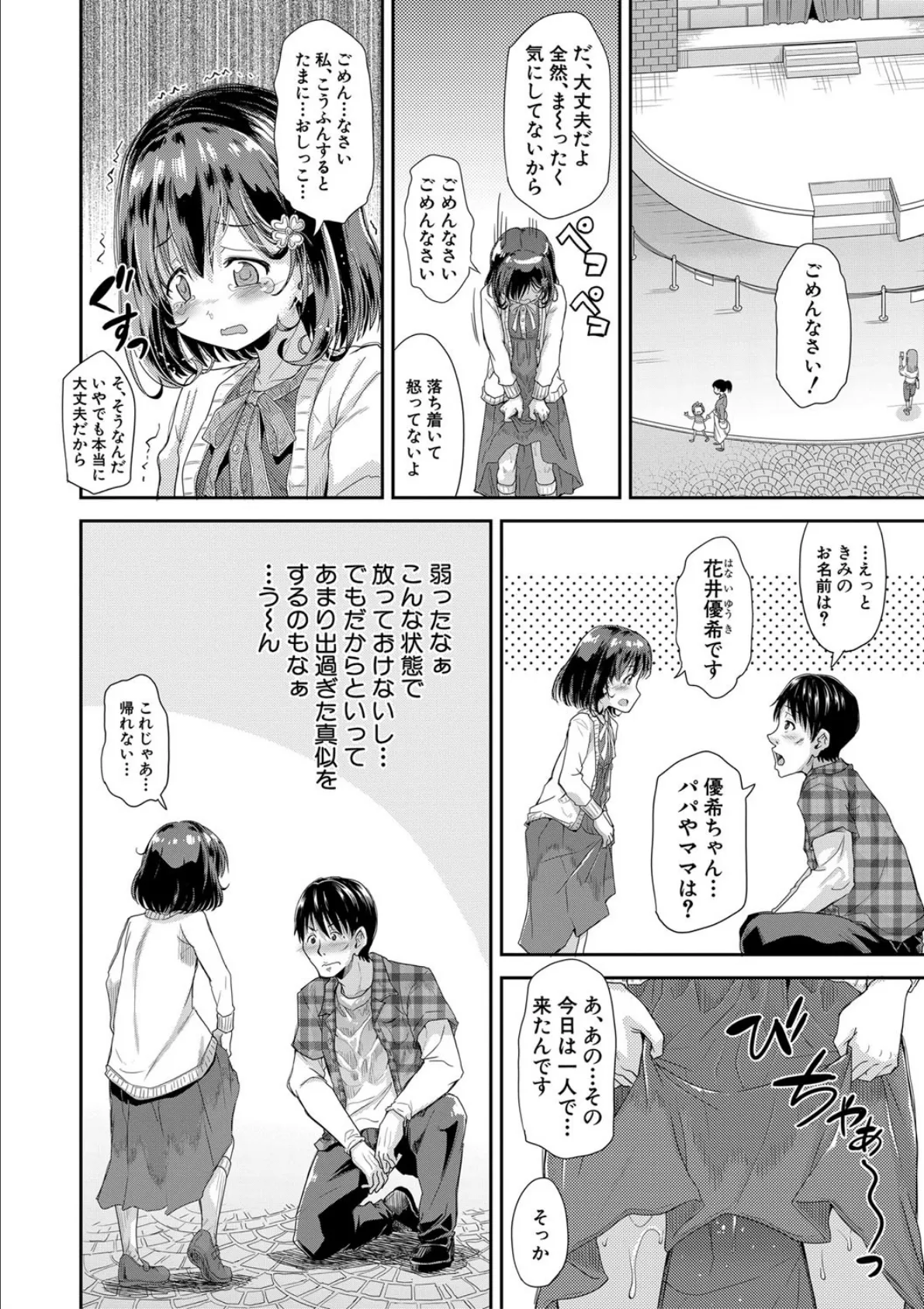 ろりっちゃう？パコっちゃう？【1話立ち読み付き】 8ページ