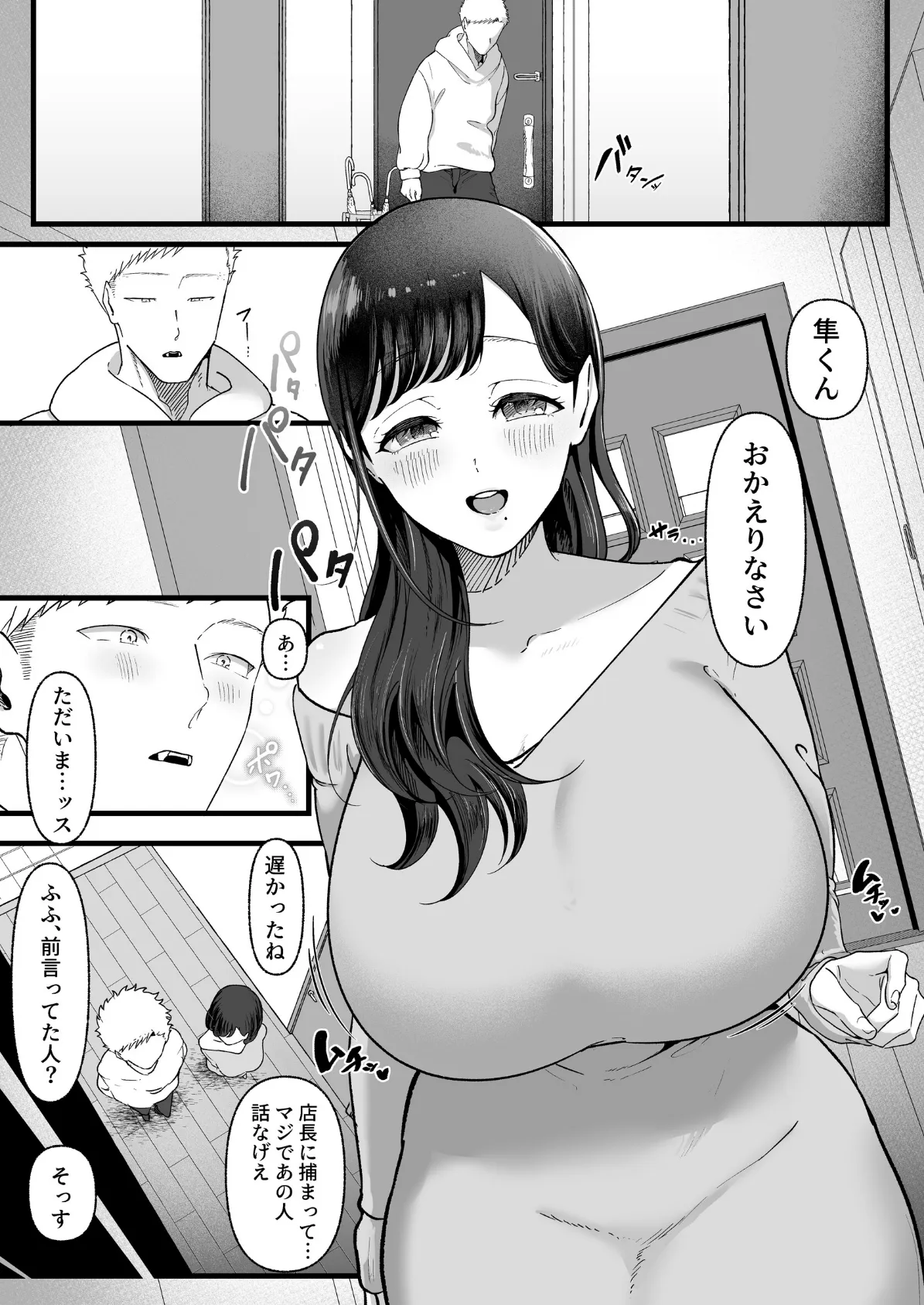 エマ 2 〜あまとろ美女に焦らされて〜 5ページ