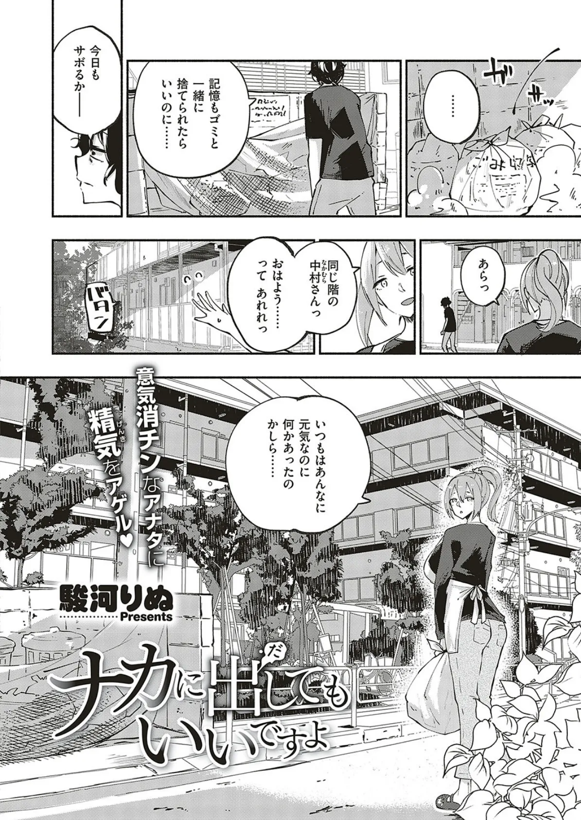 COMIC E×E 17 24ページ