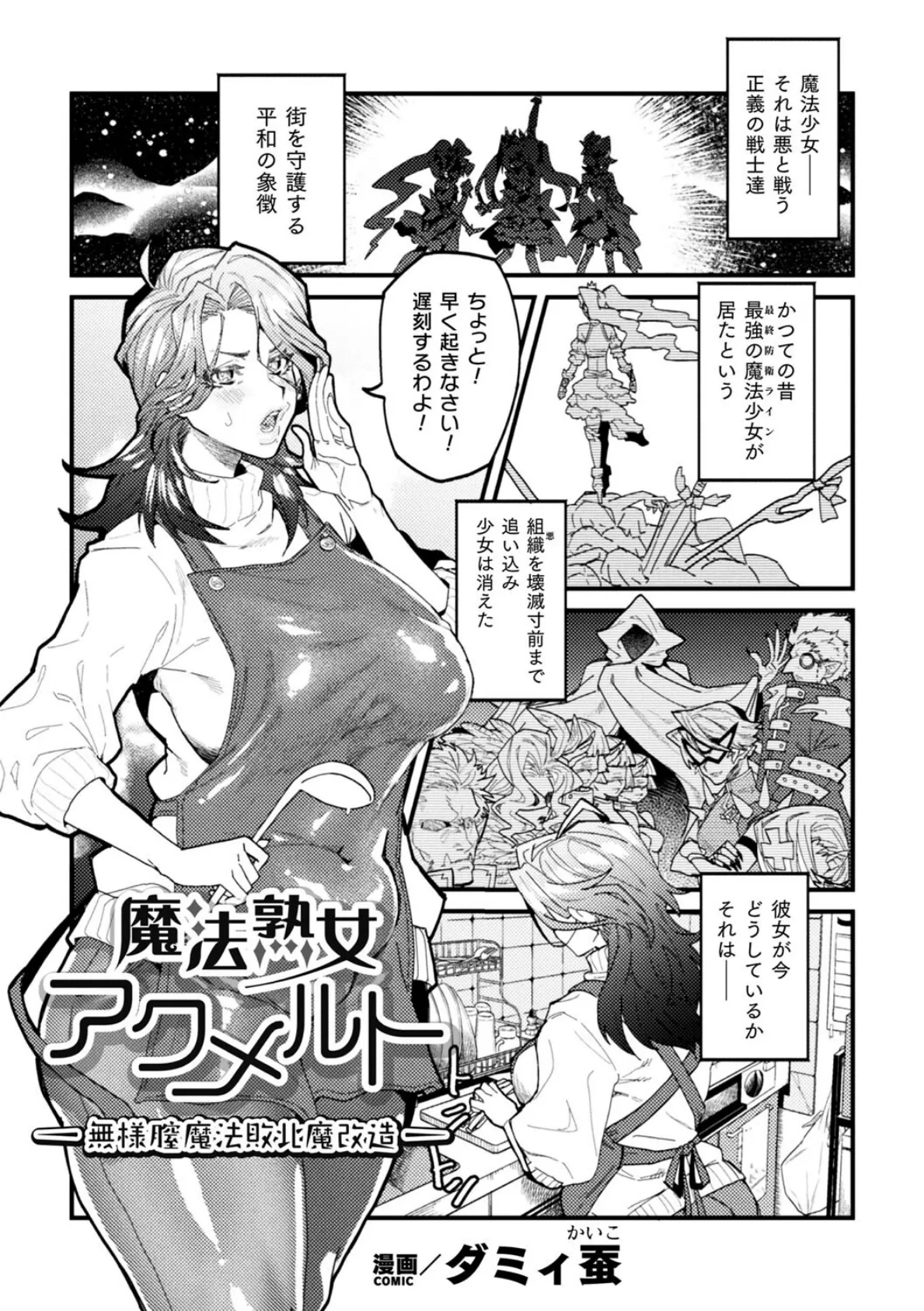 二次元コミックマガジン 調教済み戦うヒロインVol.2 21ページ
