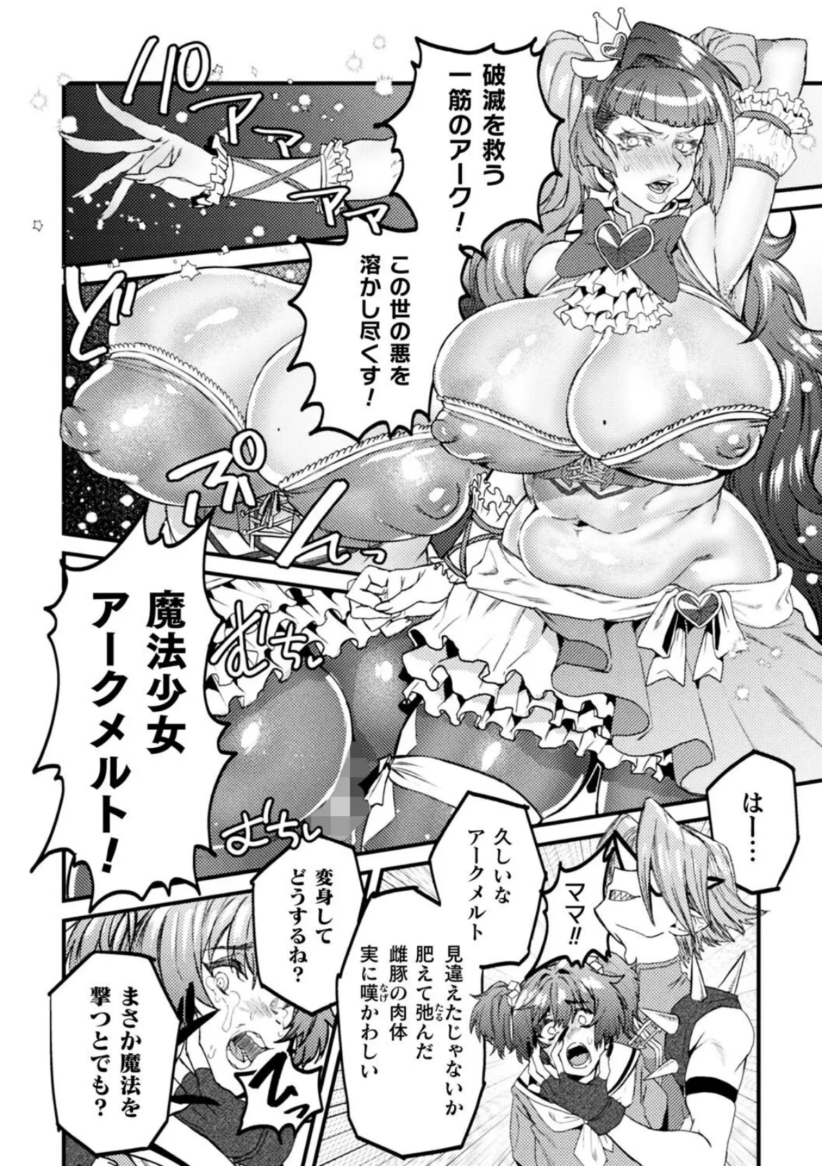 二次元コミックマガジン 調教済み戦うヒロインVol.2 24ページ