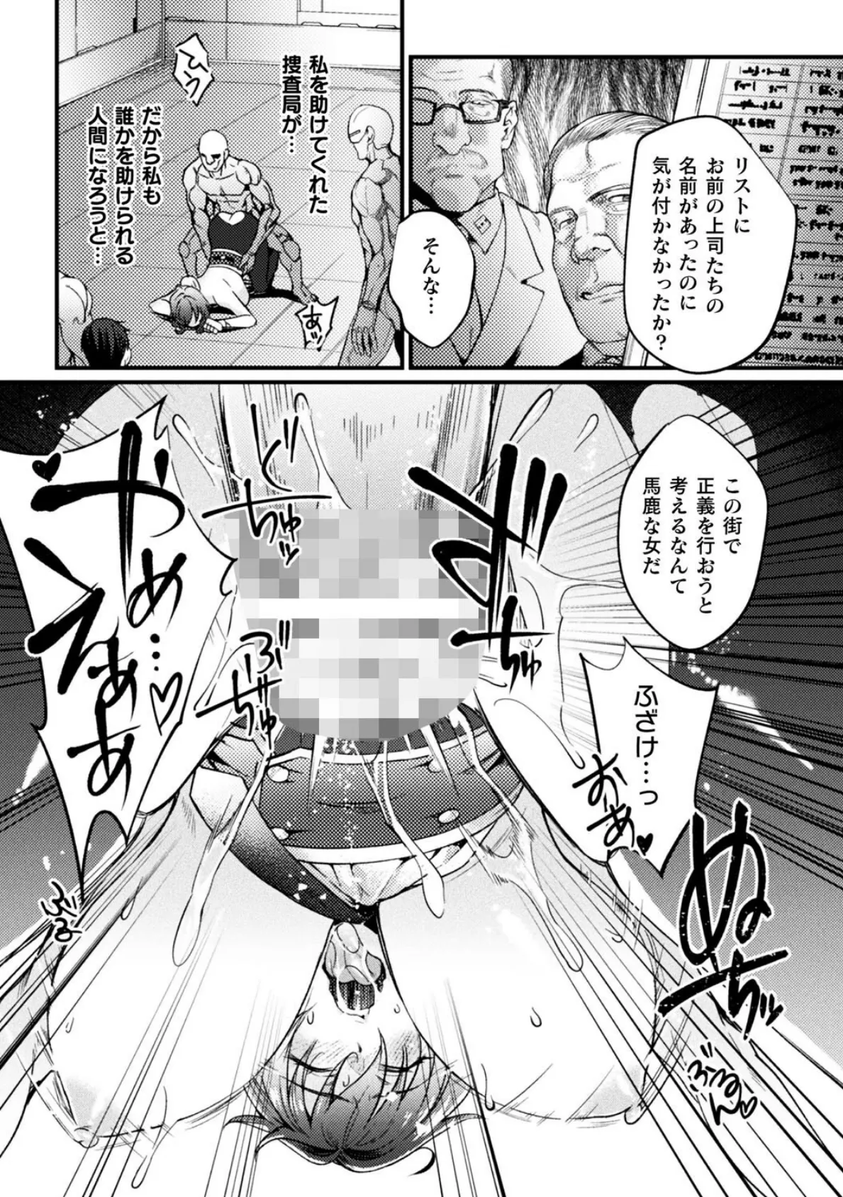 二次元コミックマガジン 調教済み戦うヒロインVol.2 7ページ