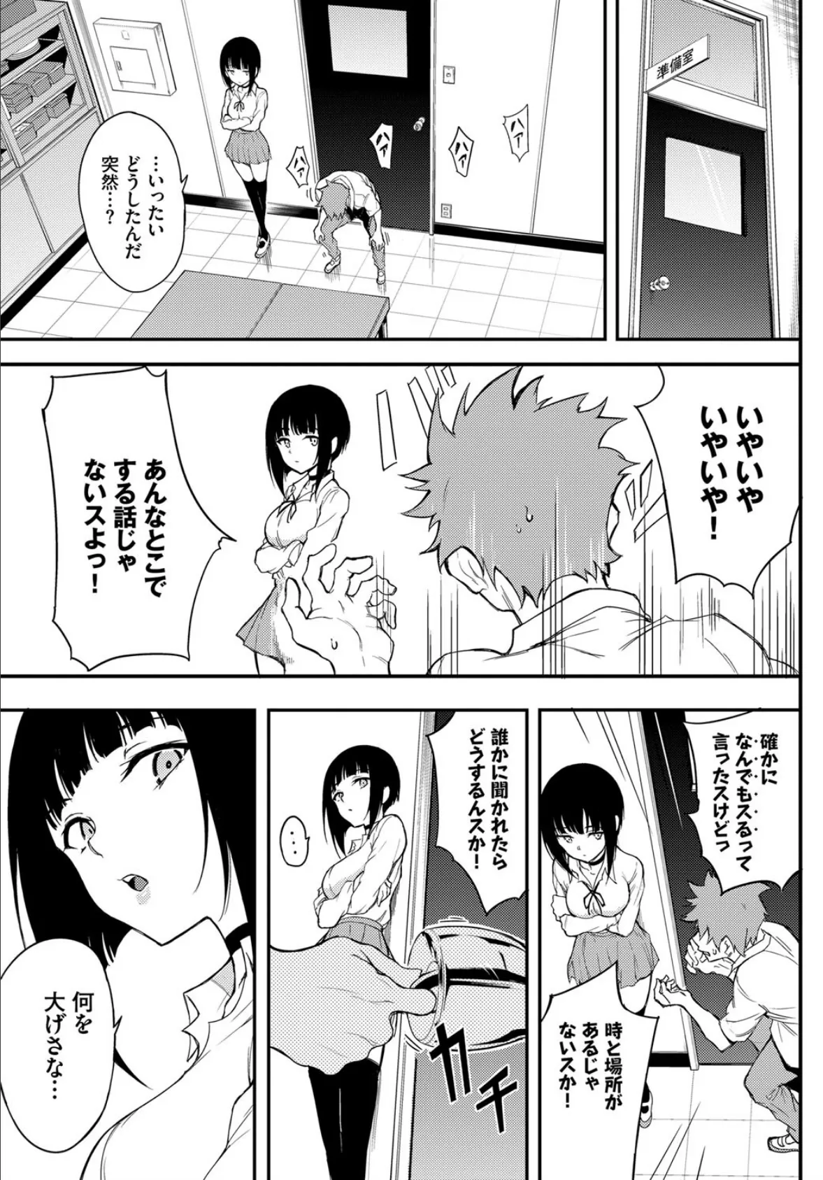 みやびな先輩 3 3ページ