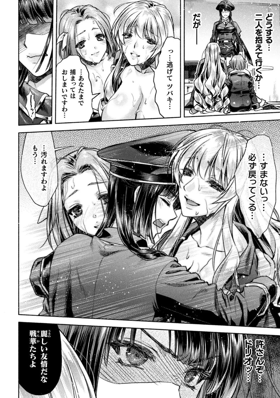 軍属麗奴ツバキ 淫れ散る三戦華 THE COMIC 3話【単話】 6ページ