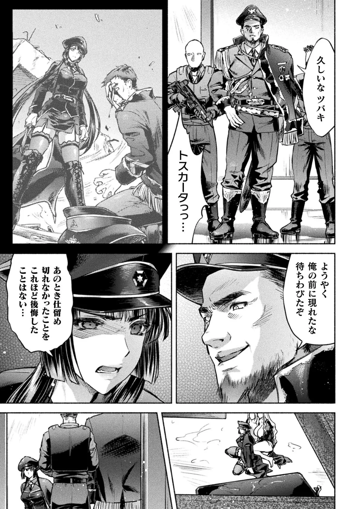 軍属麗奴ツバキ 淫れ散る三戦華 THE COMIC 3話【単話】 7ページ