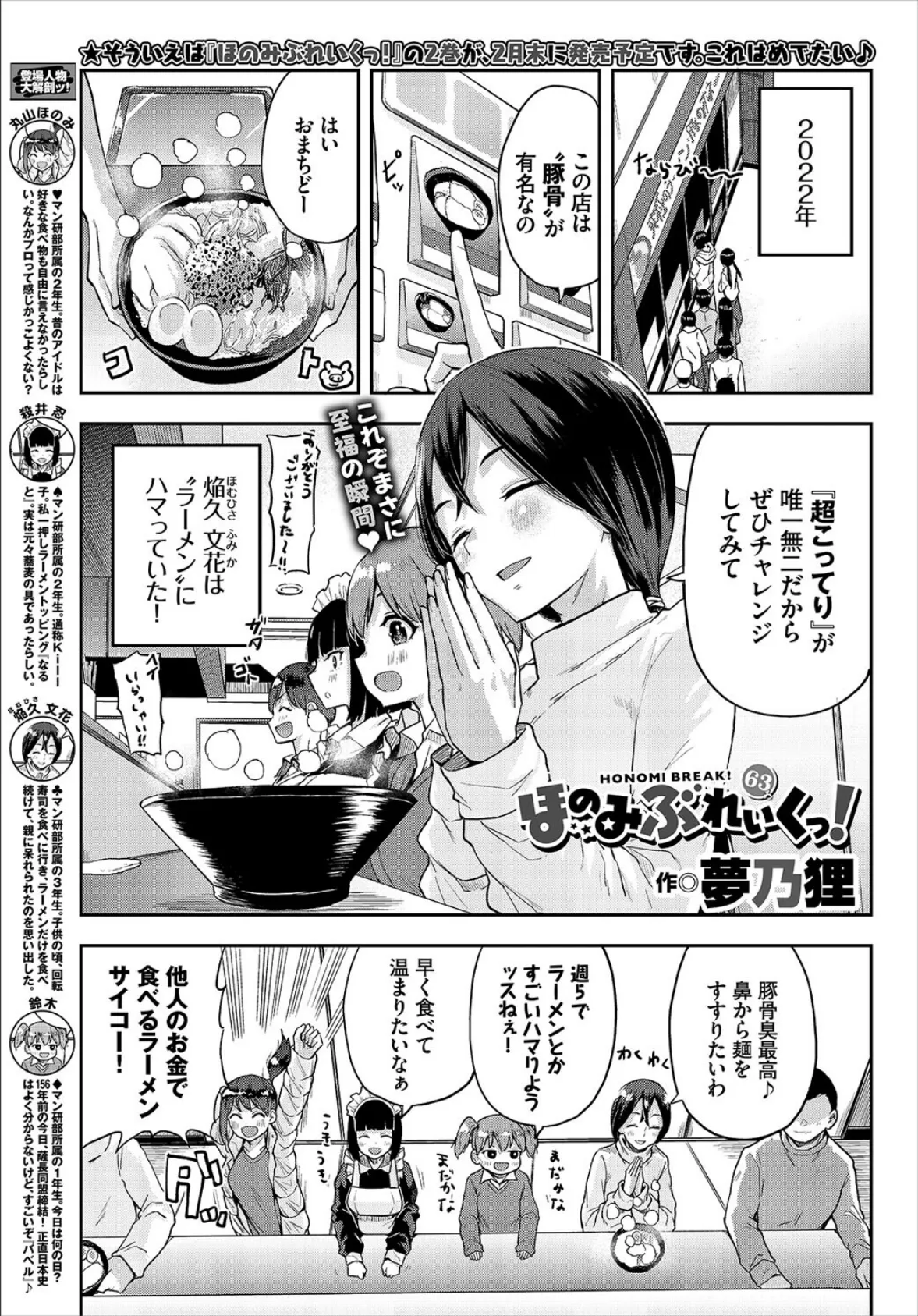 COMIC BAVEL 2022年3月号 【通常版】 18ページ