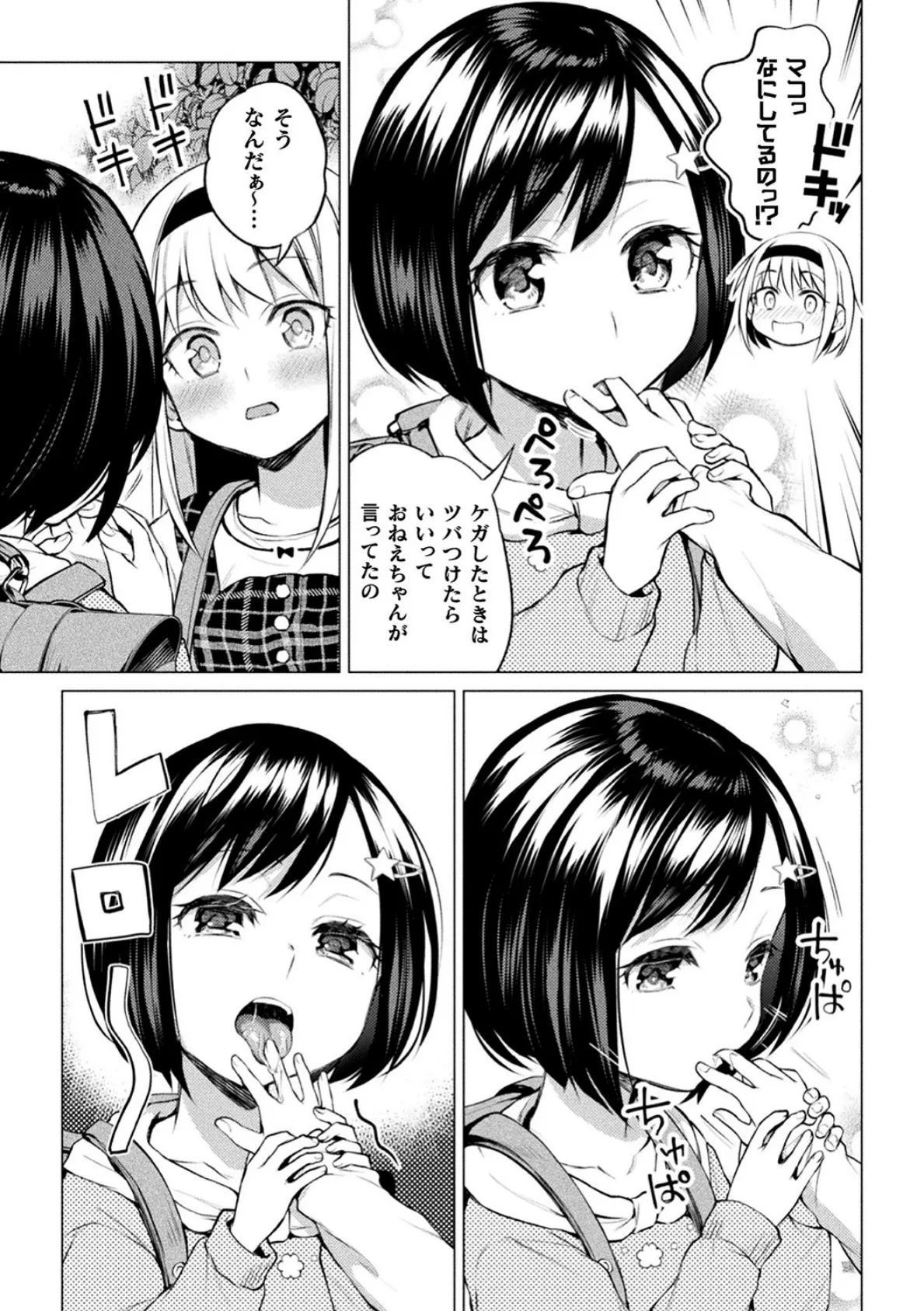 百合不純交遊 11ページ