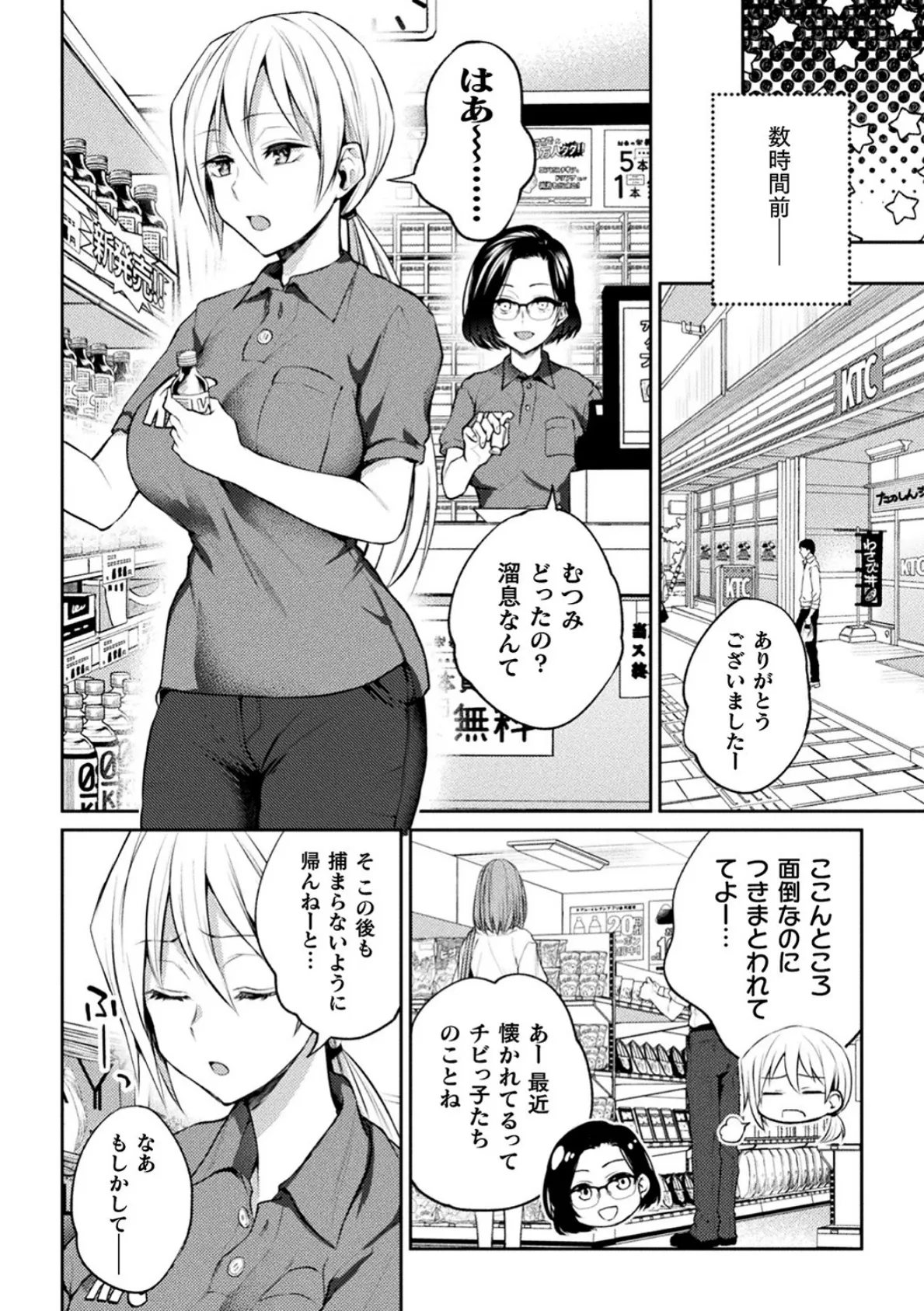 百合不純交遊 46ページ