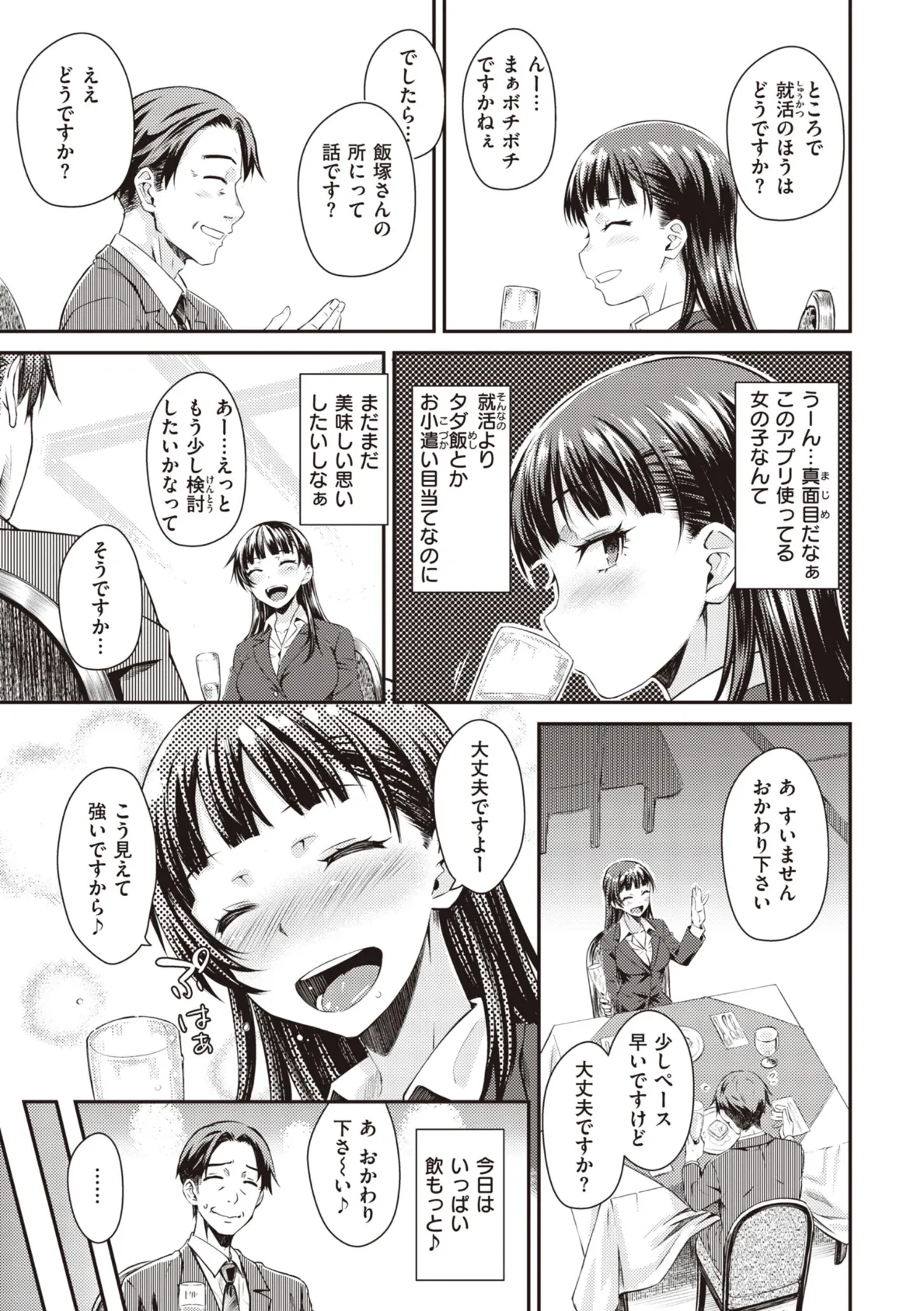 うぶかくし 19ページ