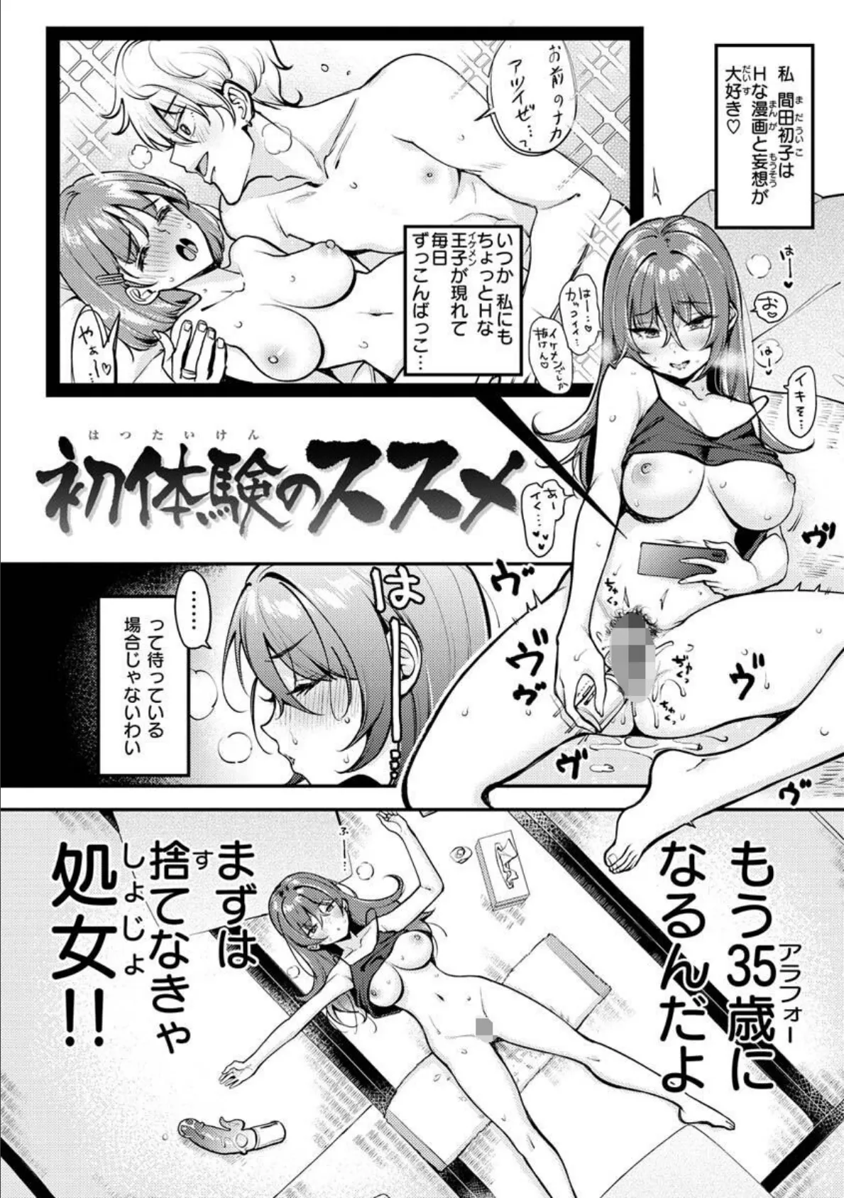 ちょっとMでドスケベで 8ページ