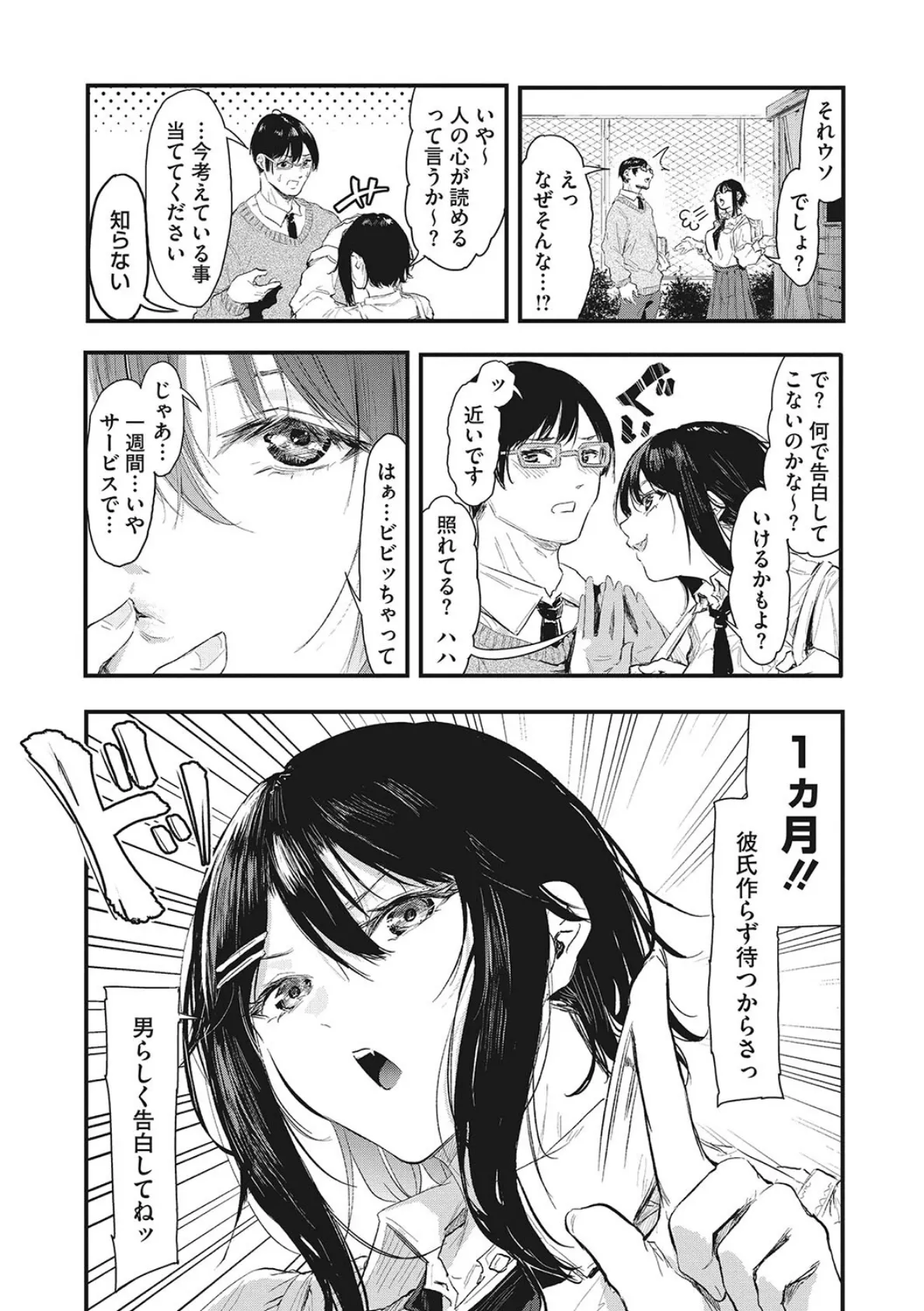 後輩に可愛がられてます 4ページ